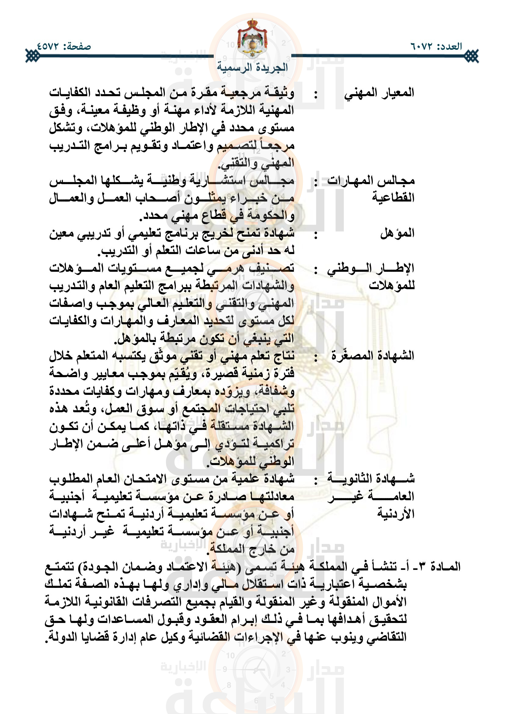 Madar Al-Saa Images 0.8675889246859554