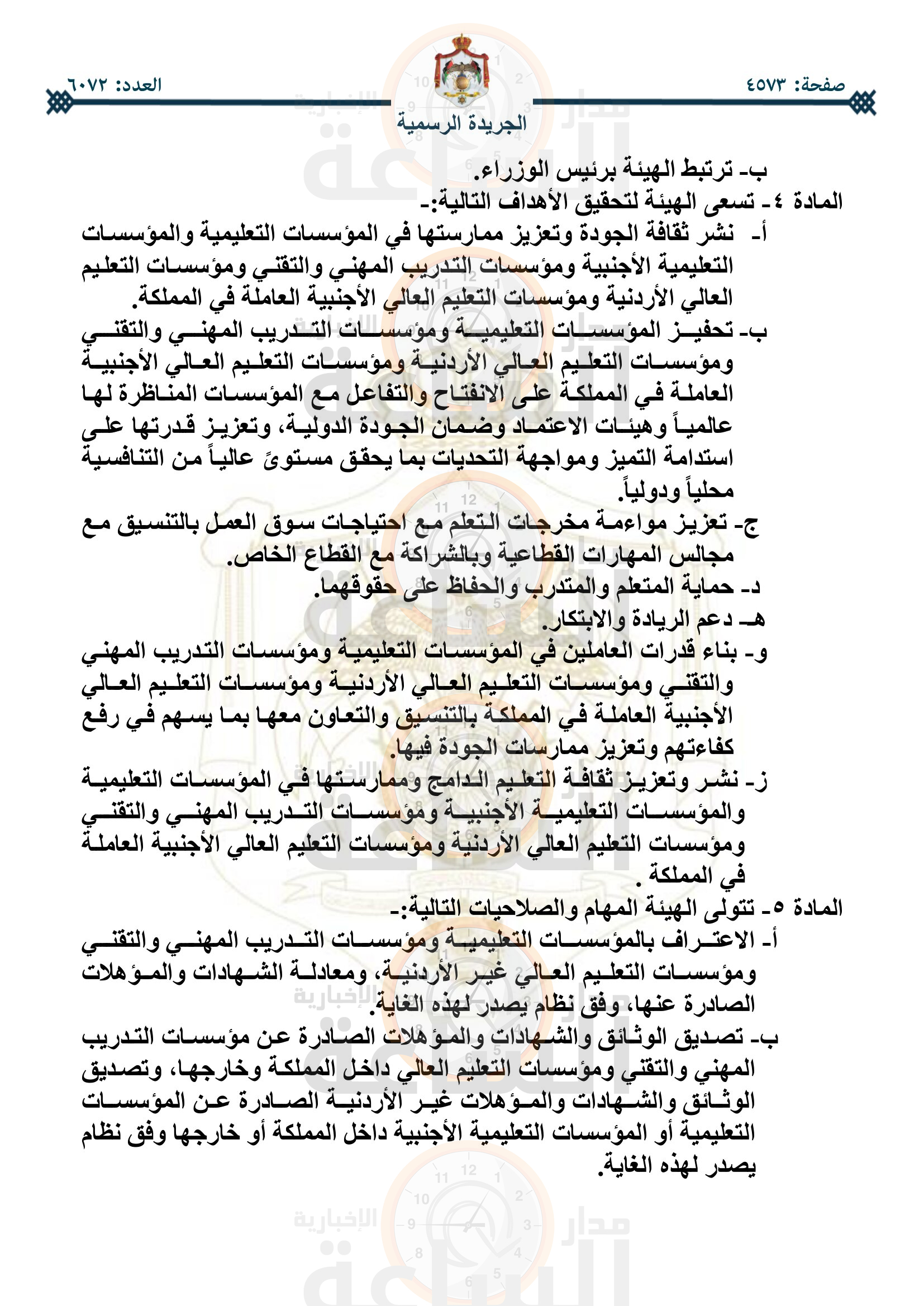 Madar Al-Saa Images 0.6249286937936624