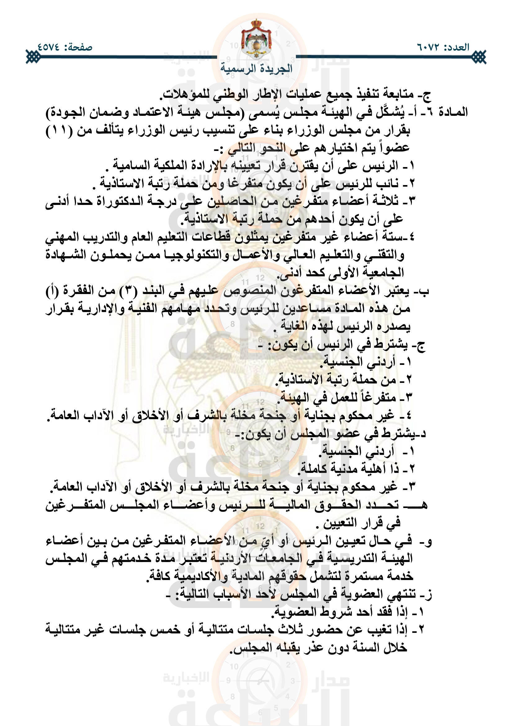 Madar Al-Saa Images 0.6145928404702922