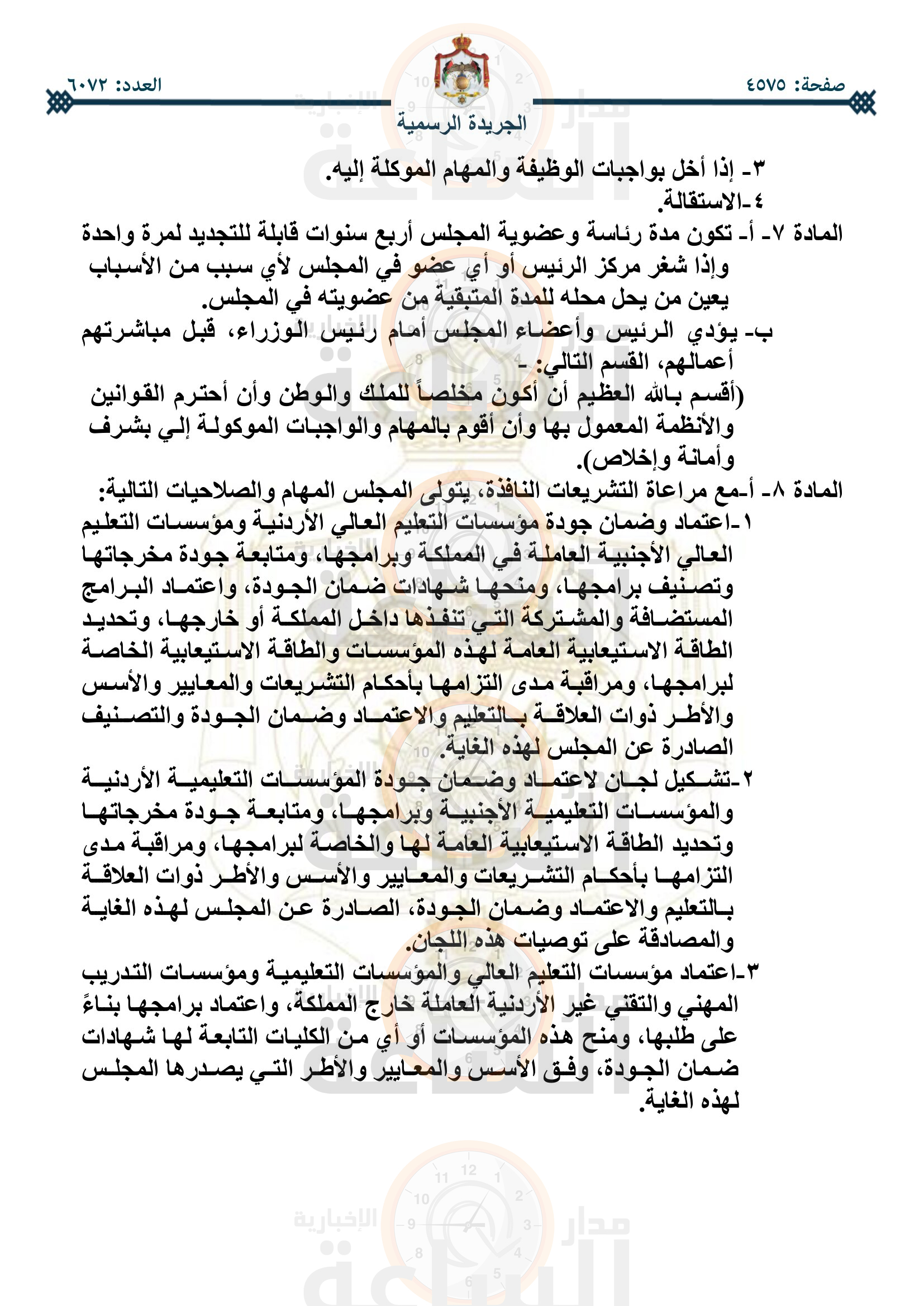 Madar Al-Saa Images 0.14941148781935576