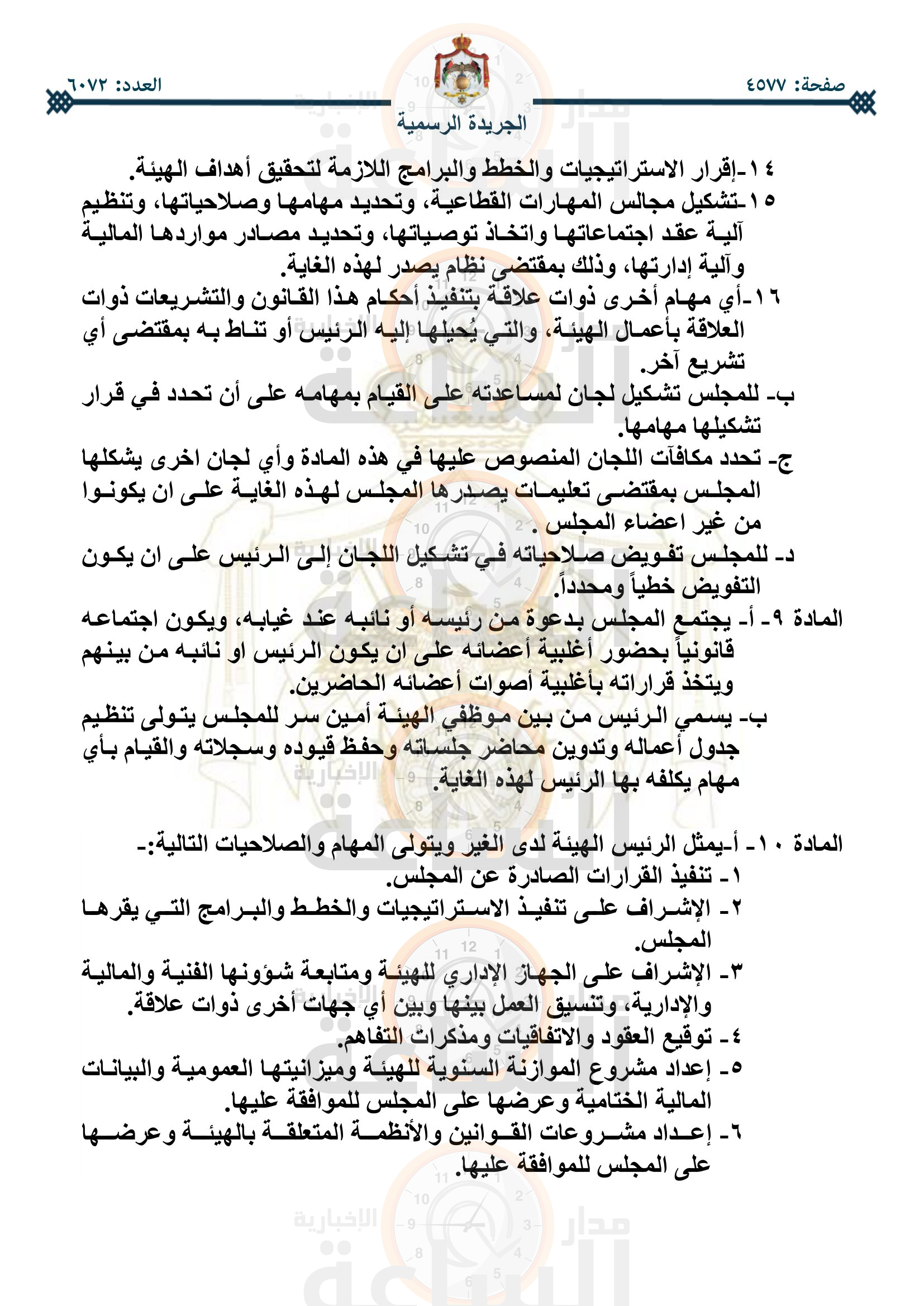 Madar Al-Saa Images 0.5898767204199504