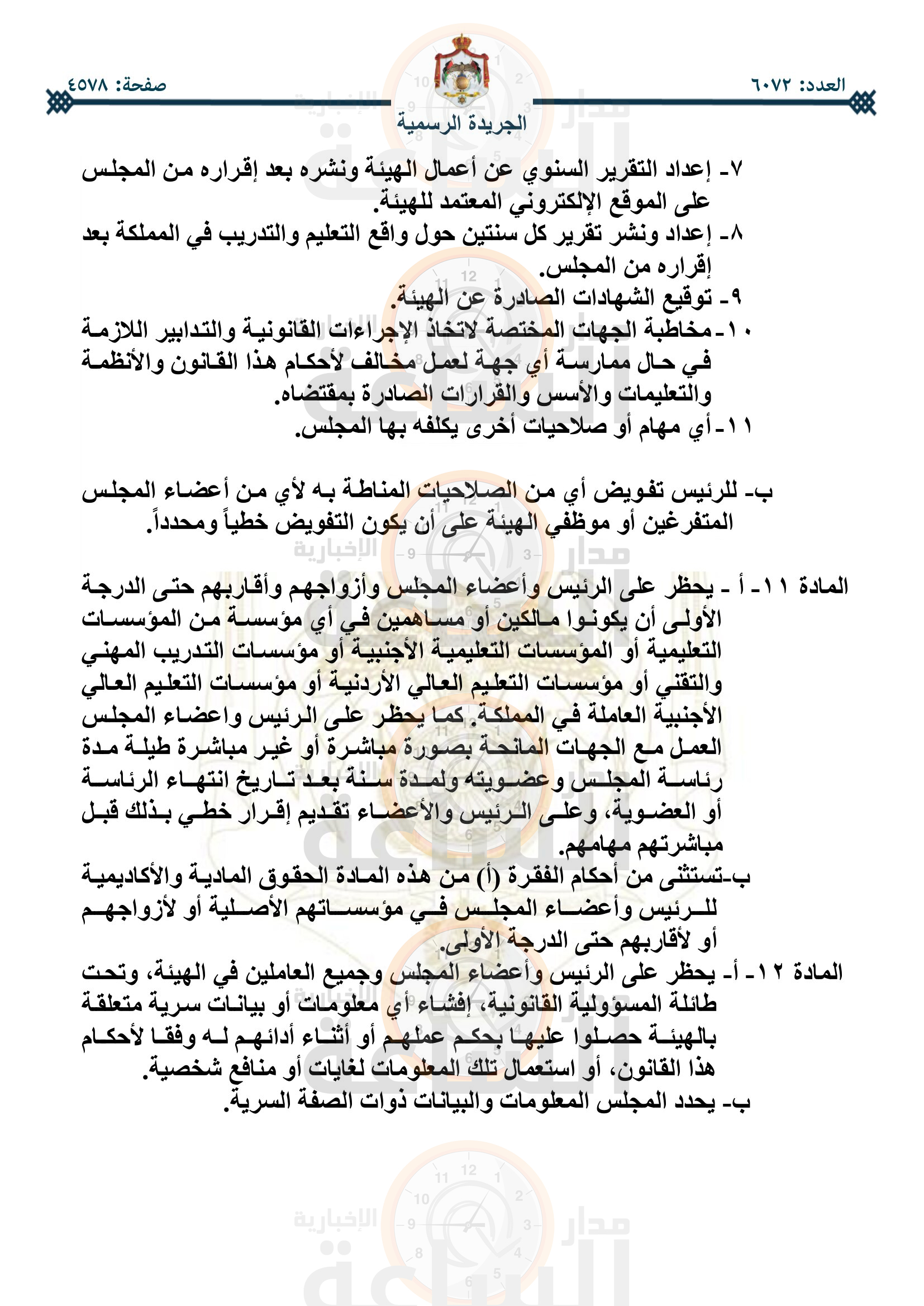 Madar Al-Saa Images 0.004336264669214773
