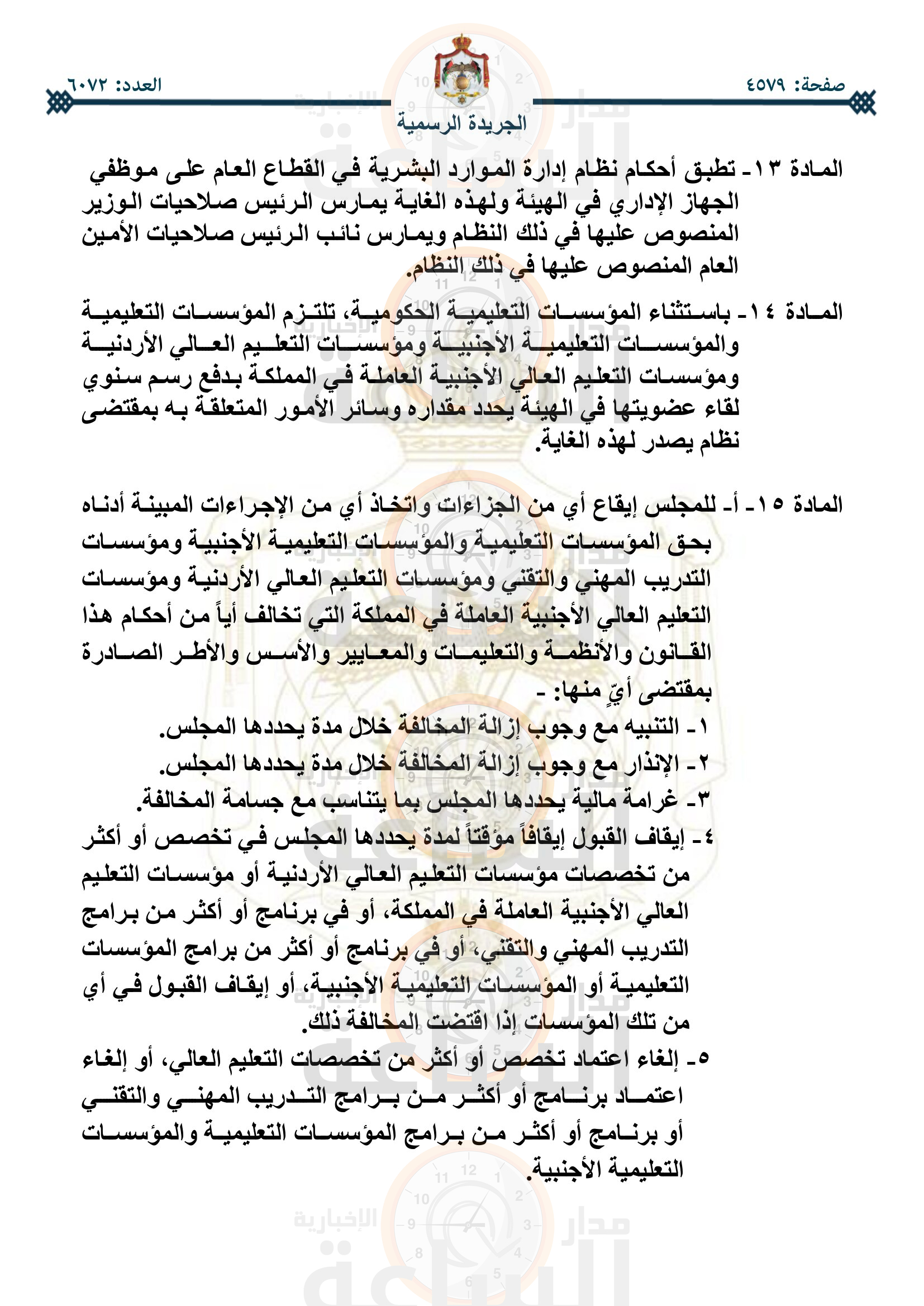 Madar Al-Saa Images 0.9938056912146674