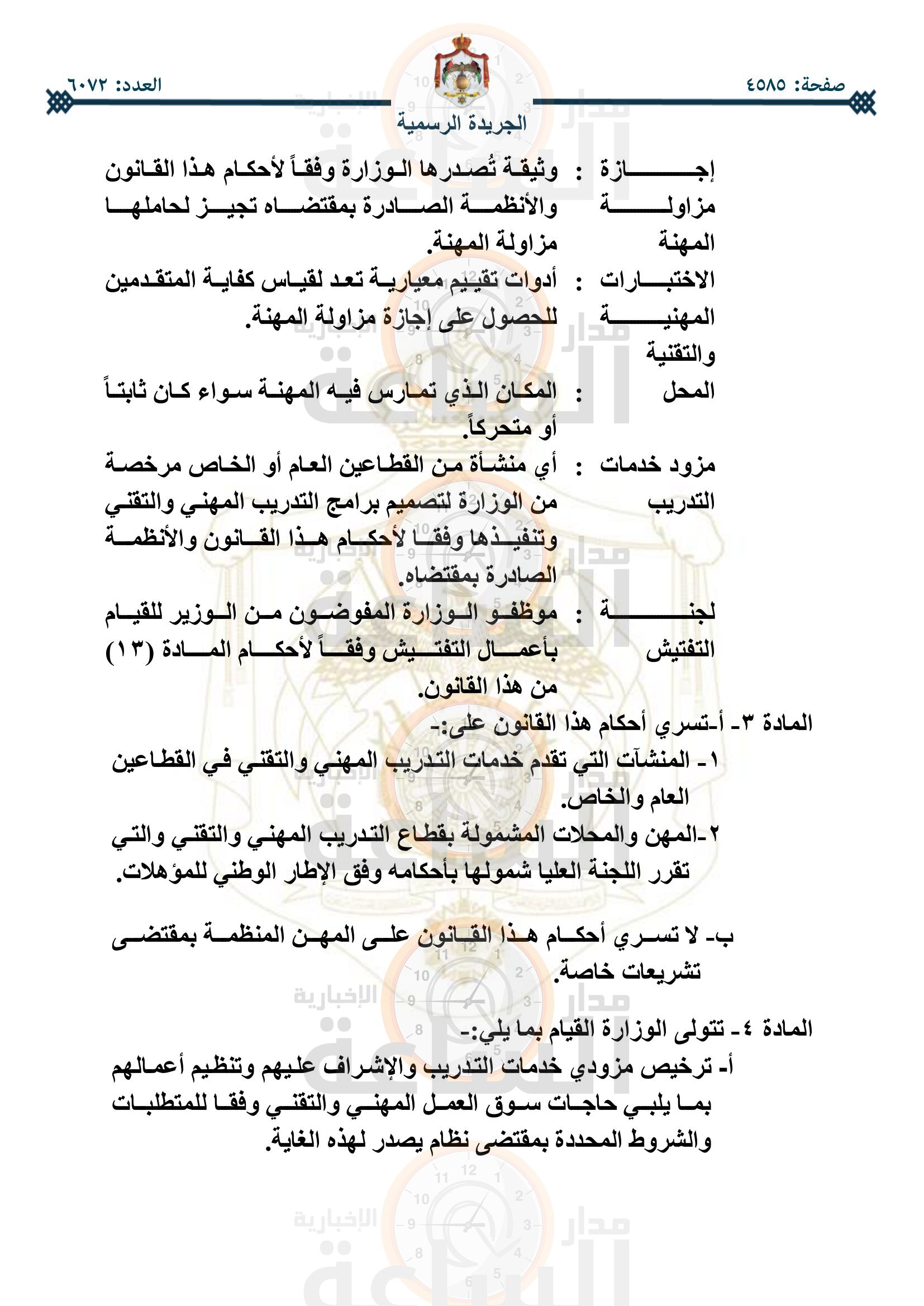 Madar Al-Saa Images 0.3447374419281827