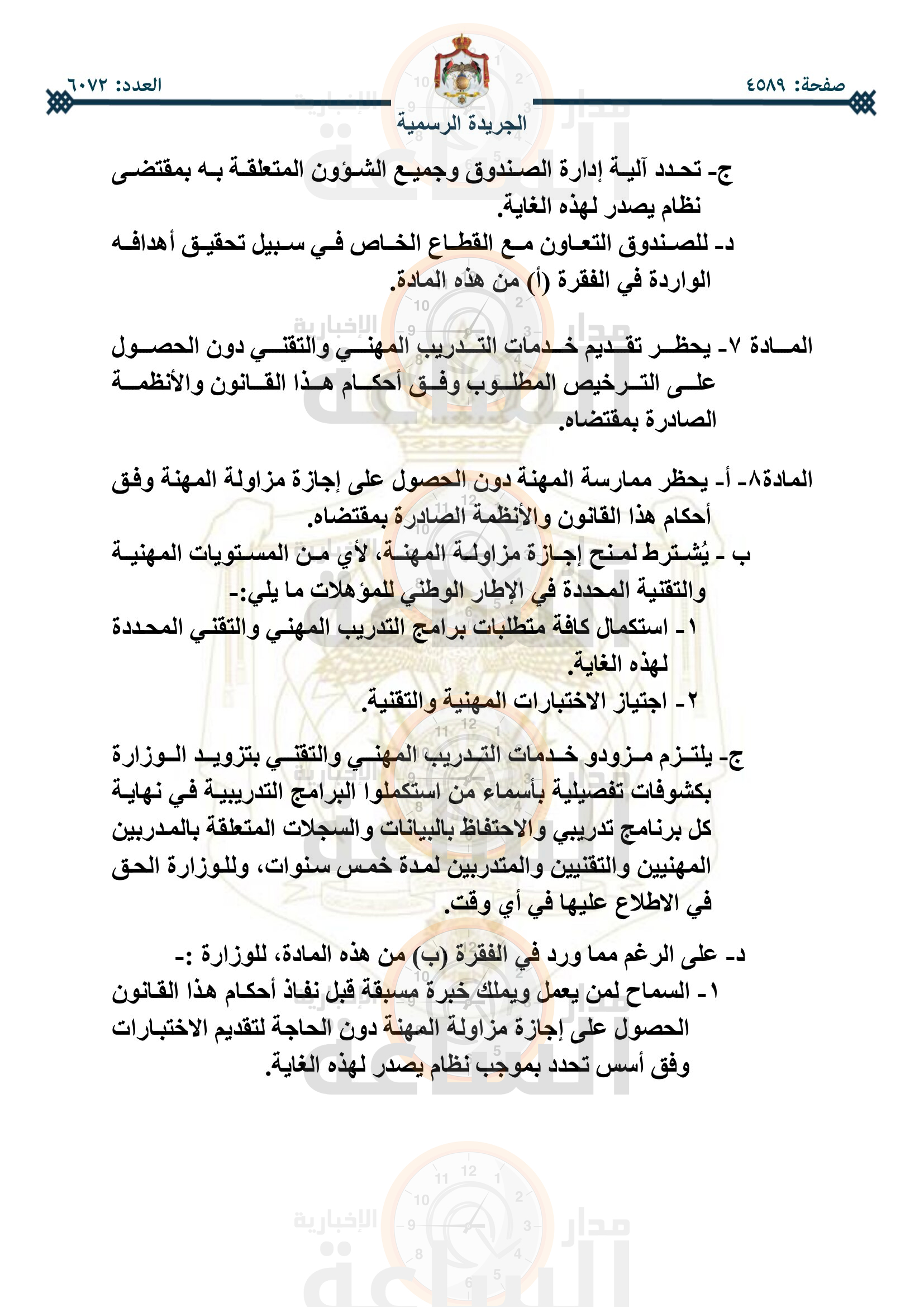 Madar Al-Saa Images 0.7672839634459292