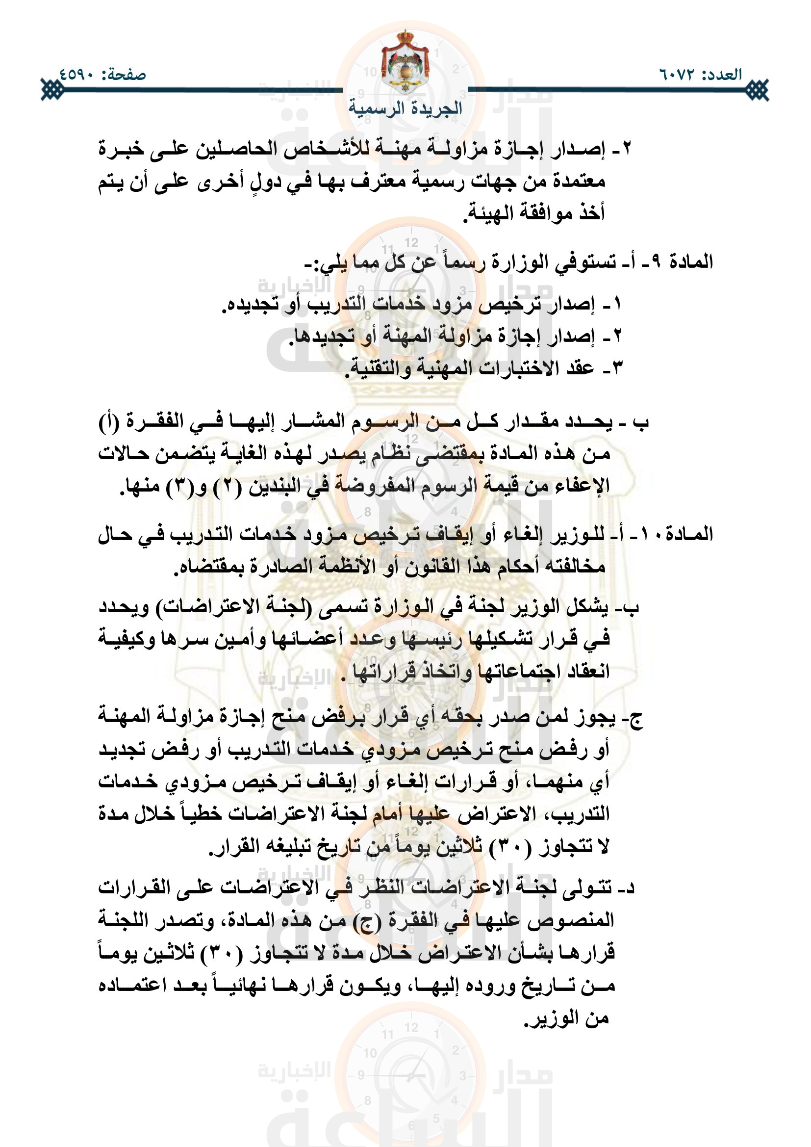 Madar Al-Saa Images 0.8140191235370106
