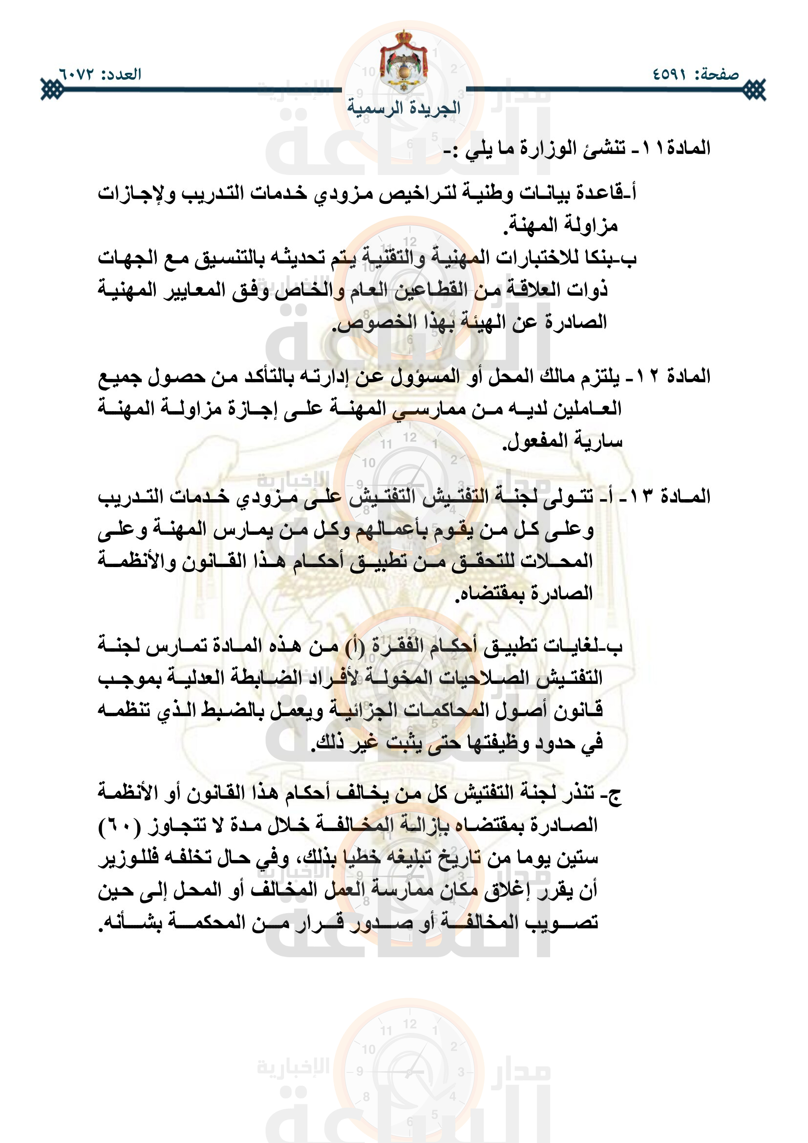 Madar Al-Saa Images 0.6556334489209417