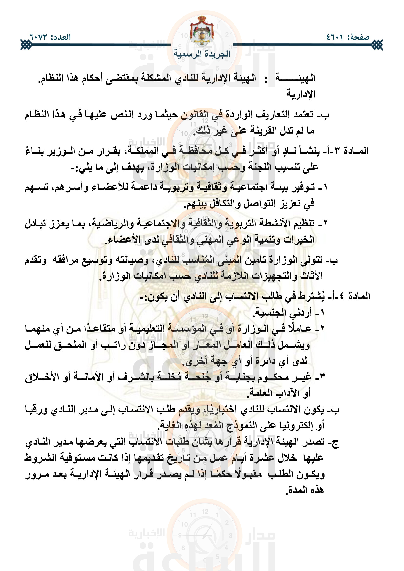 Madar Al-Saa Images 0.33529133703678105