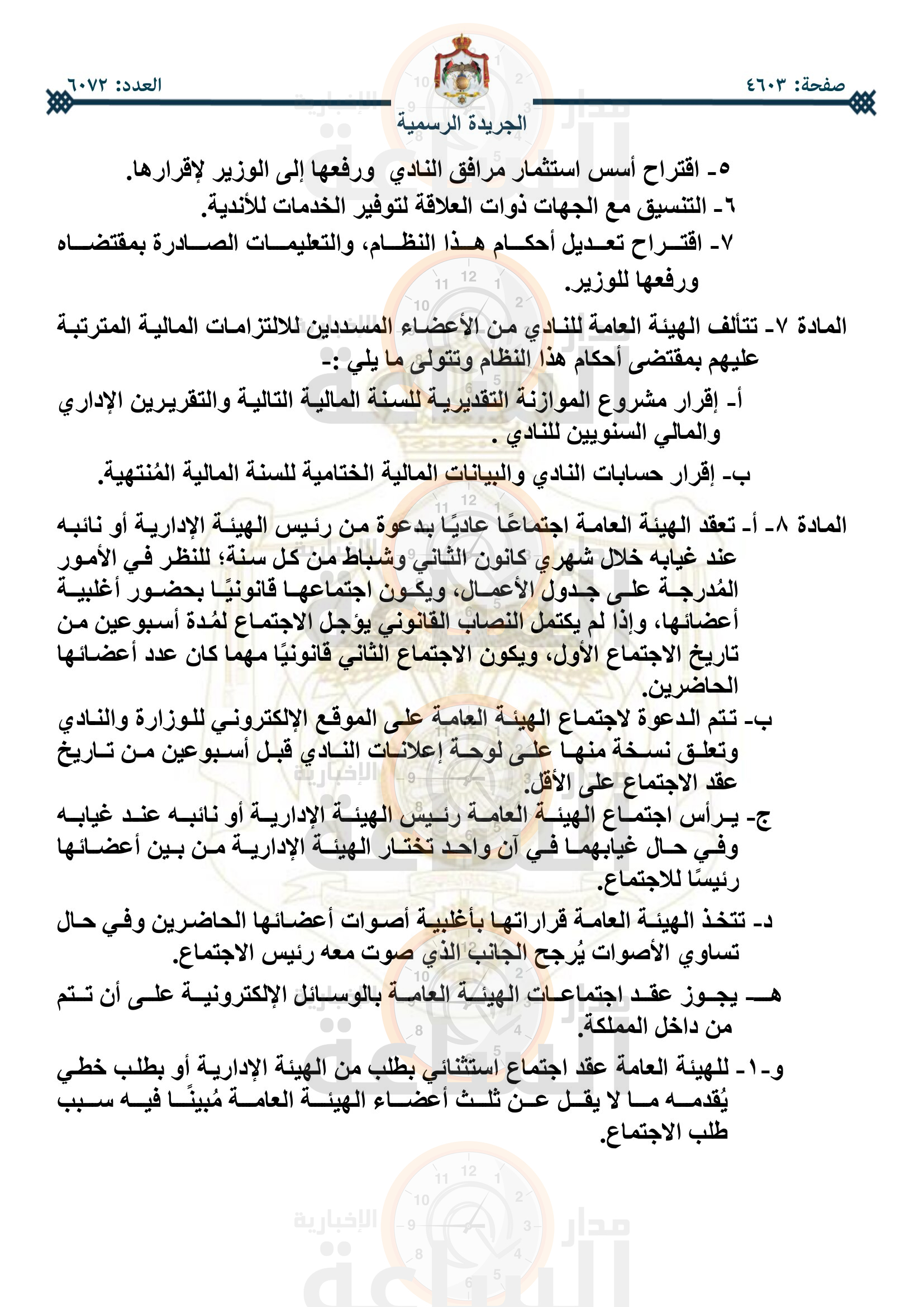 Madar Al-Saa Images 0.8144586939348203