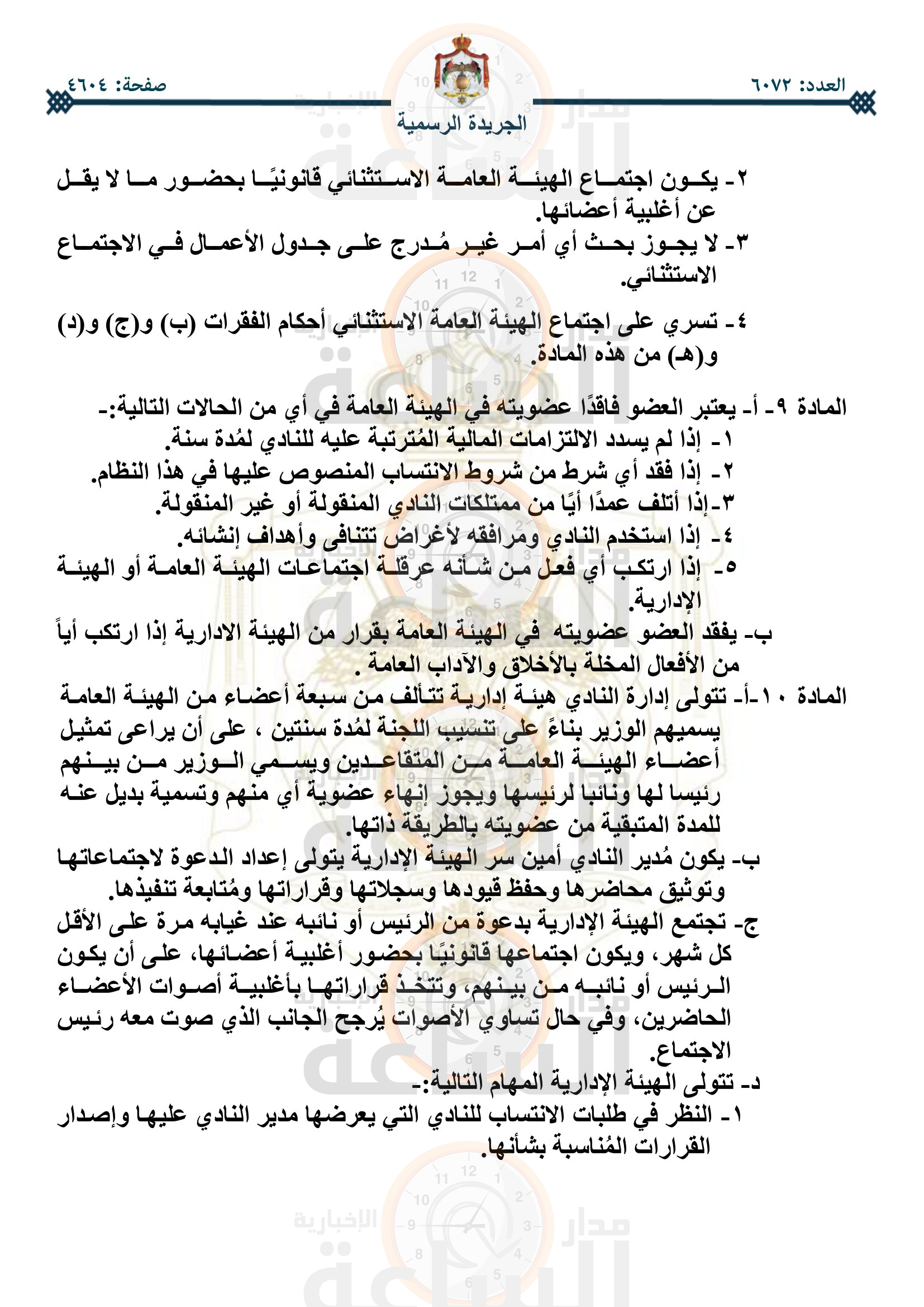Madar Al-Saa Images 0.5766187314259614