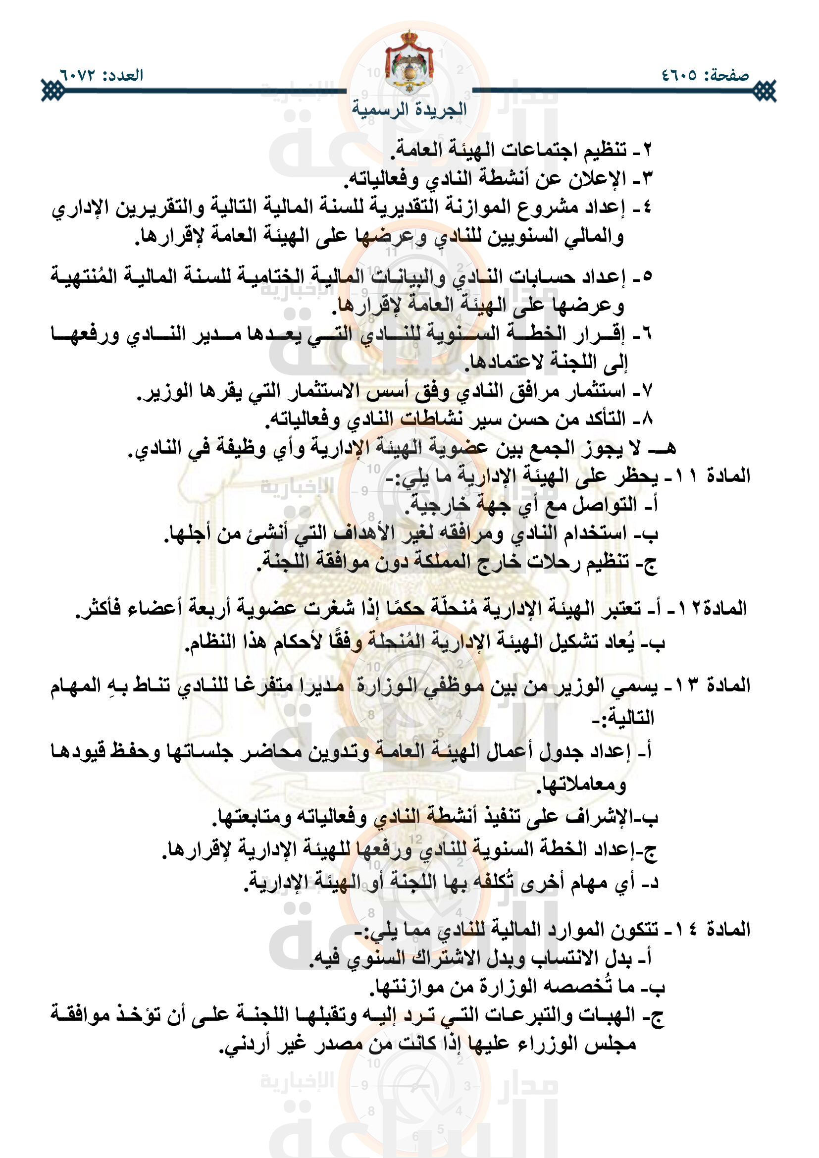 Madar Al-Saa Images 0.041672039309397446