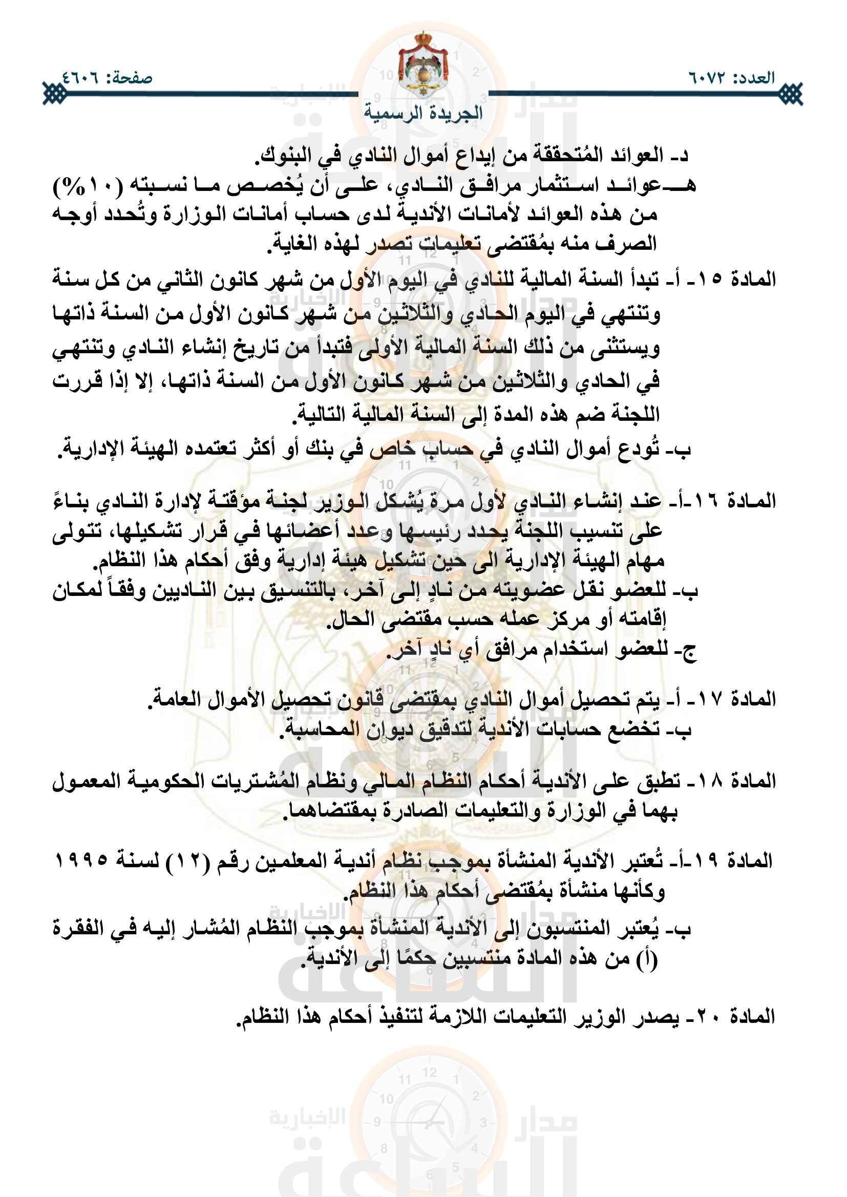 Madar Al-Saa Images 0.8756689379910904