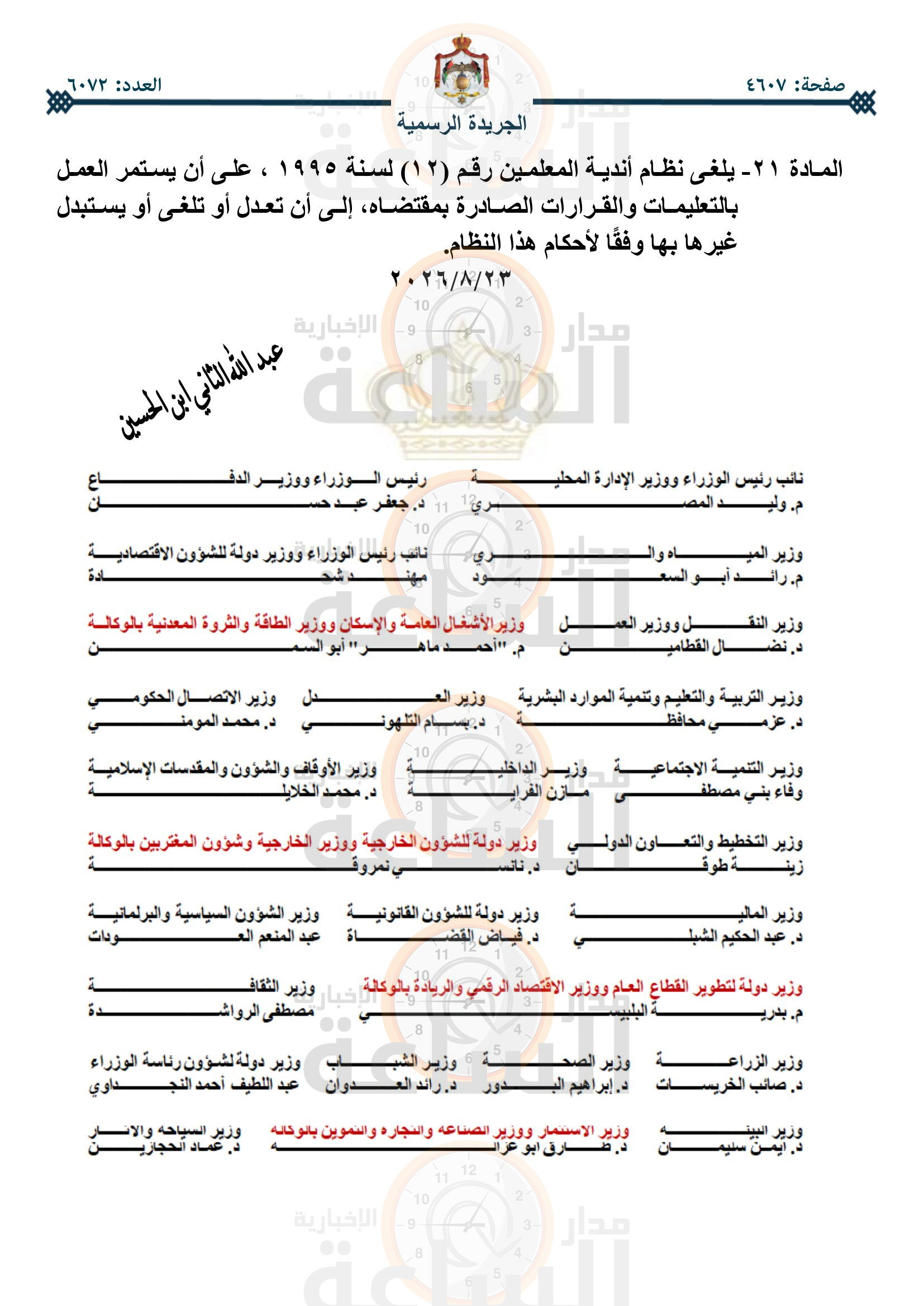 Madar Al-Saa Images 0.6816731488053879