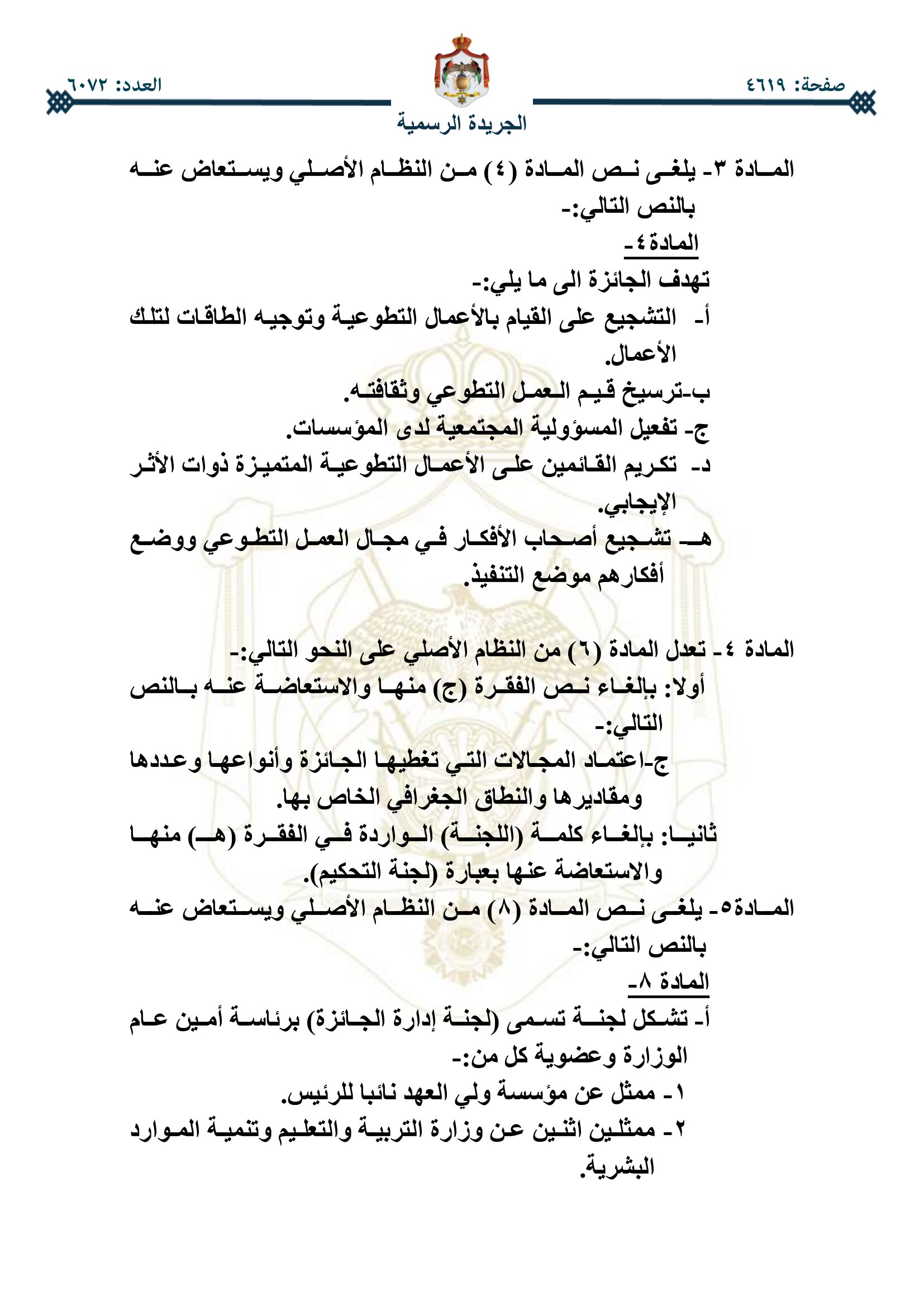 Madar Al-Saa Images 0.870338661402457