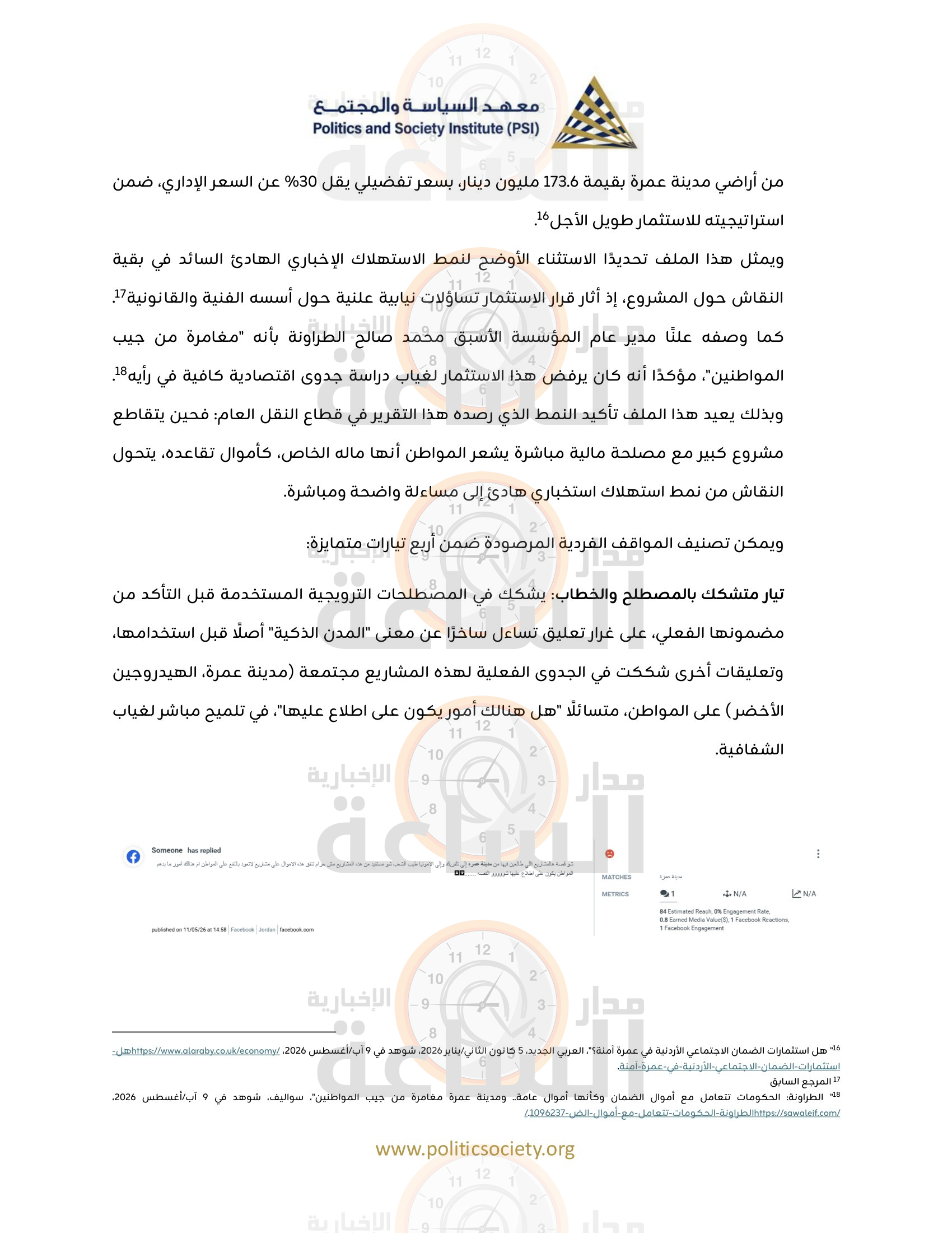 Madar Al-Saa Images 0.5536948947647558