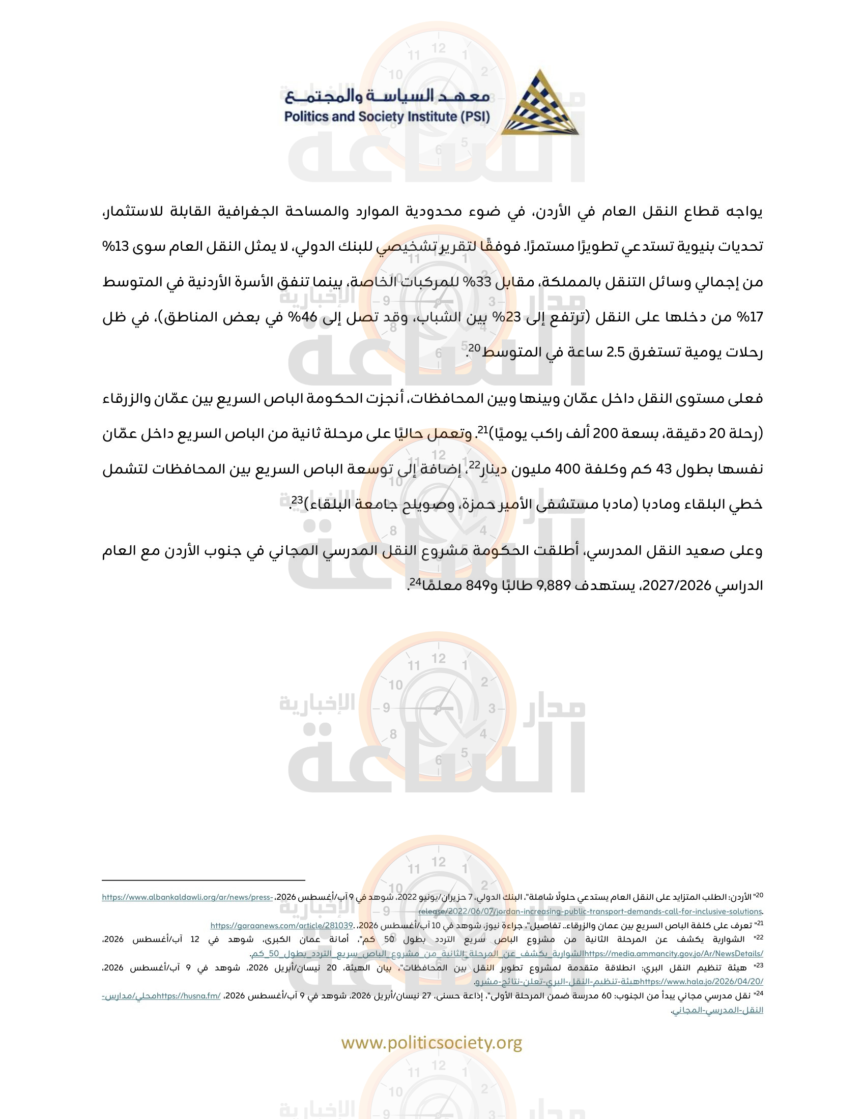 Madar Al-Saa Images 0.4272190191235842