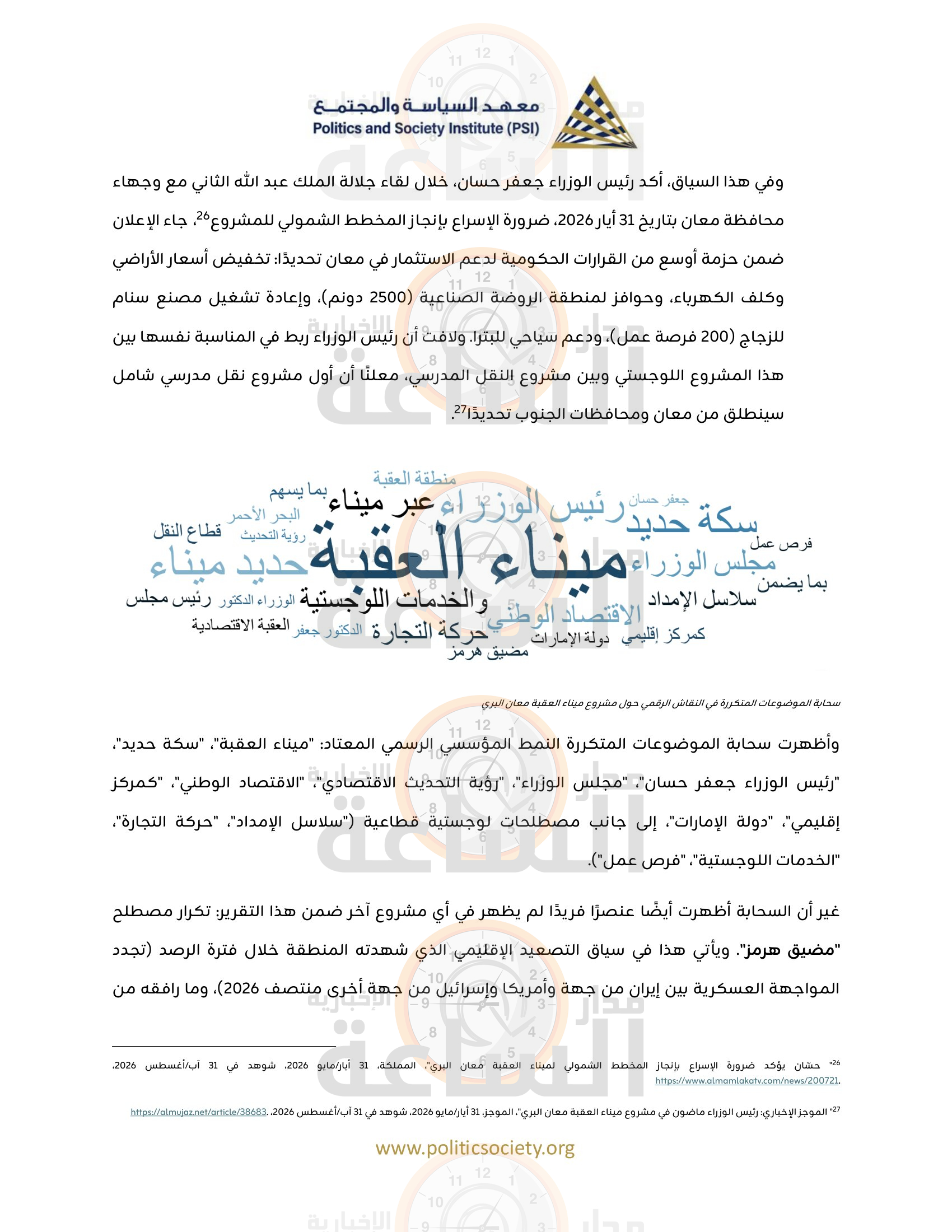 Madar Al-Saa Images 0.7381658106616249