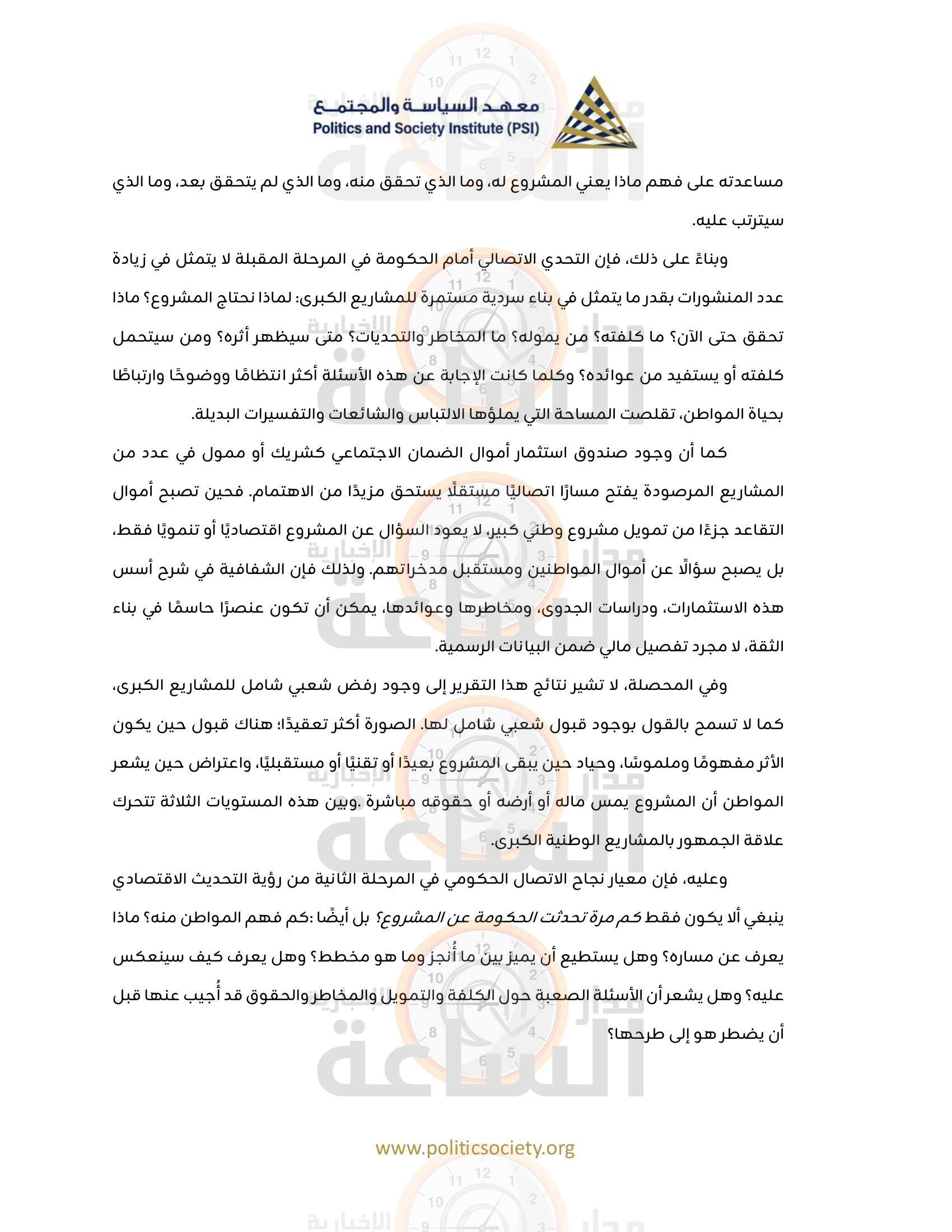 Madar Al-Saa Images 0.19405815282749805