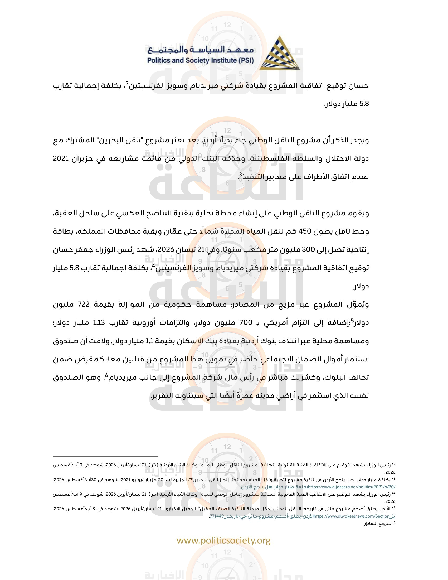 Madar Al-Saa Images 0.568082412805041