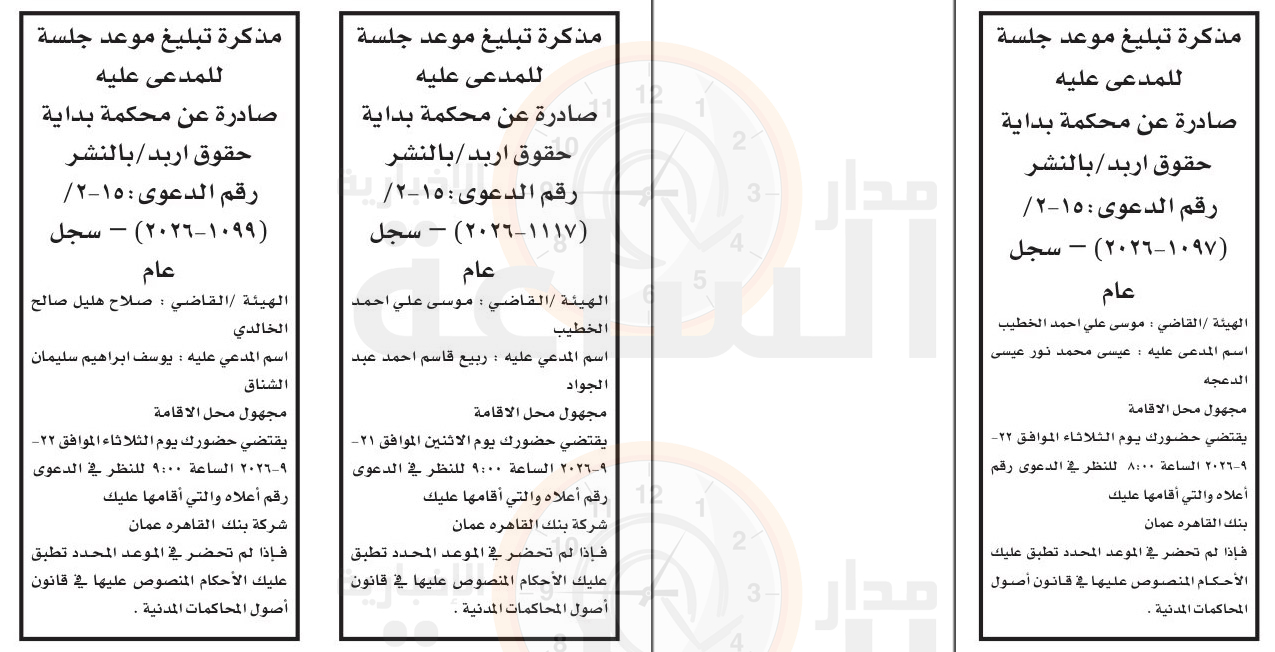Madar Al-Saa Images 0.948786191810605