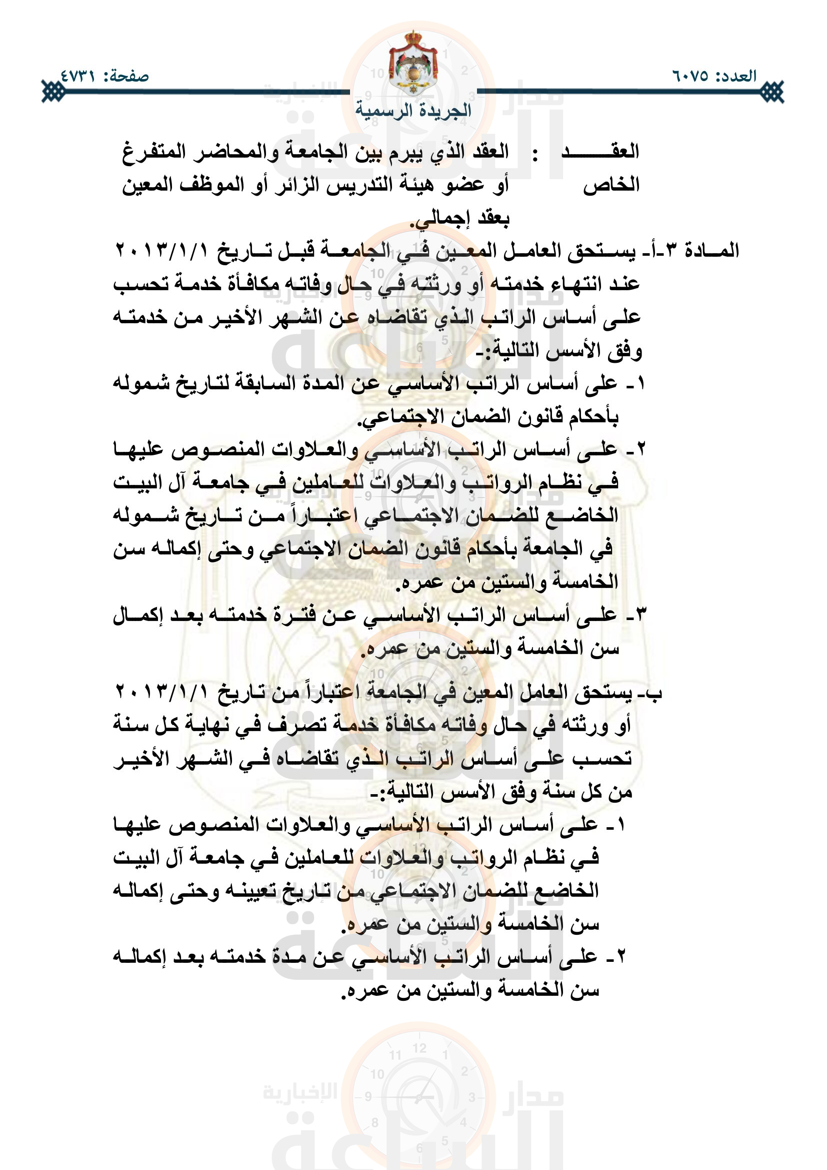 Madar Al-Saa Images 0.14661337628670434