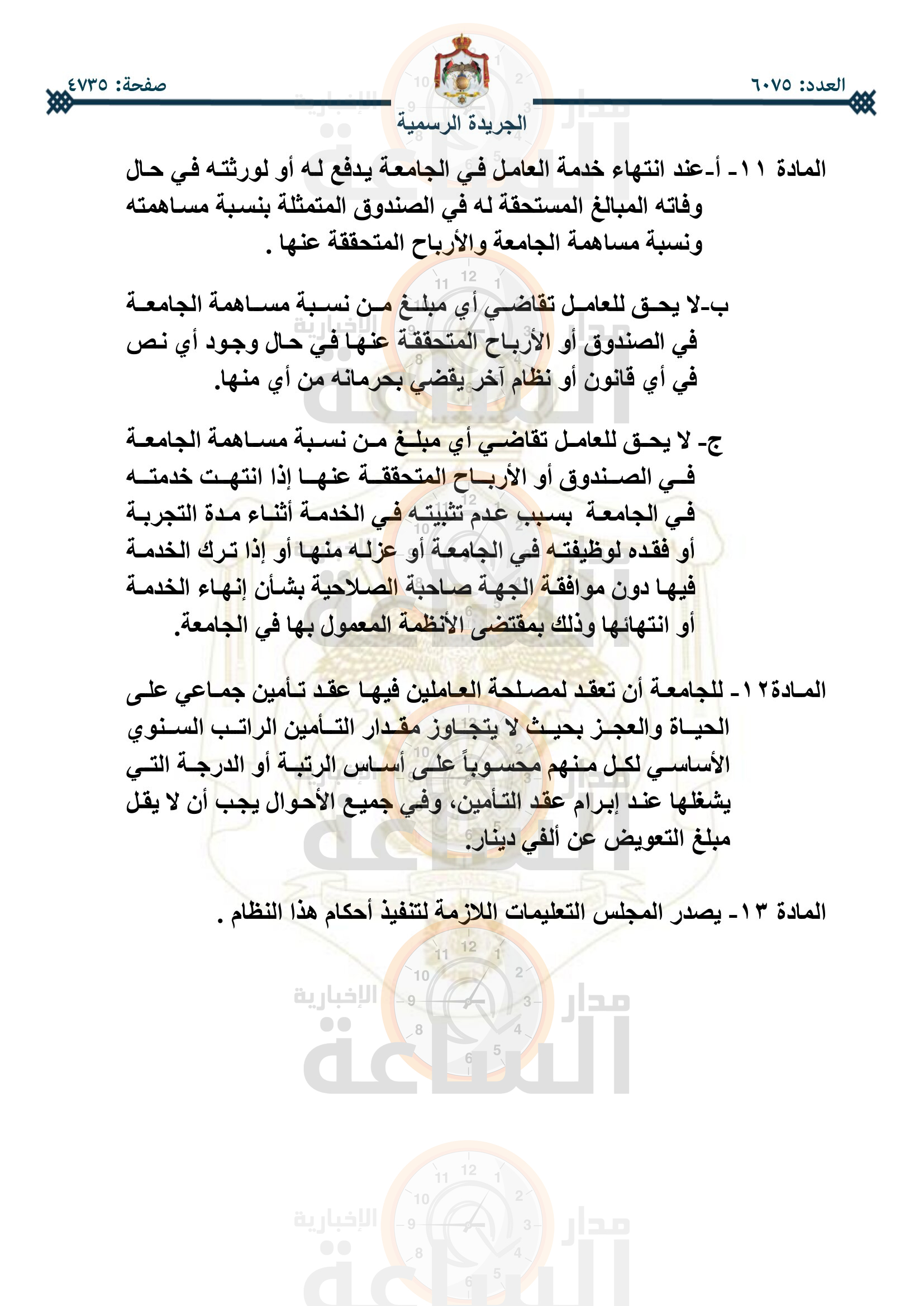 Madar Al-Saa Images 0.9216260171130685