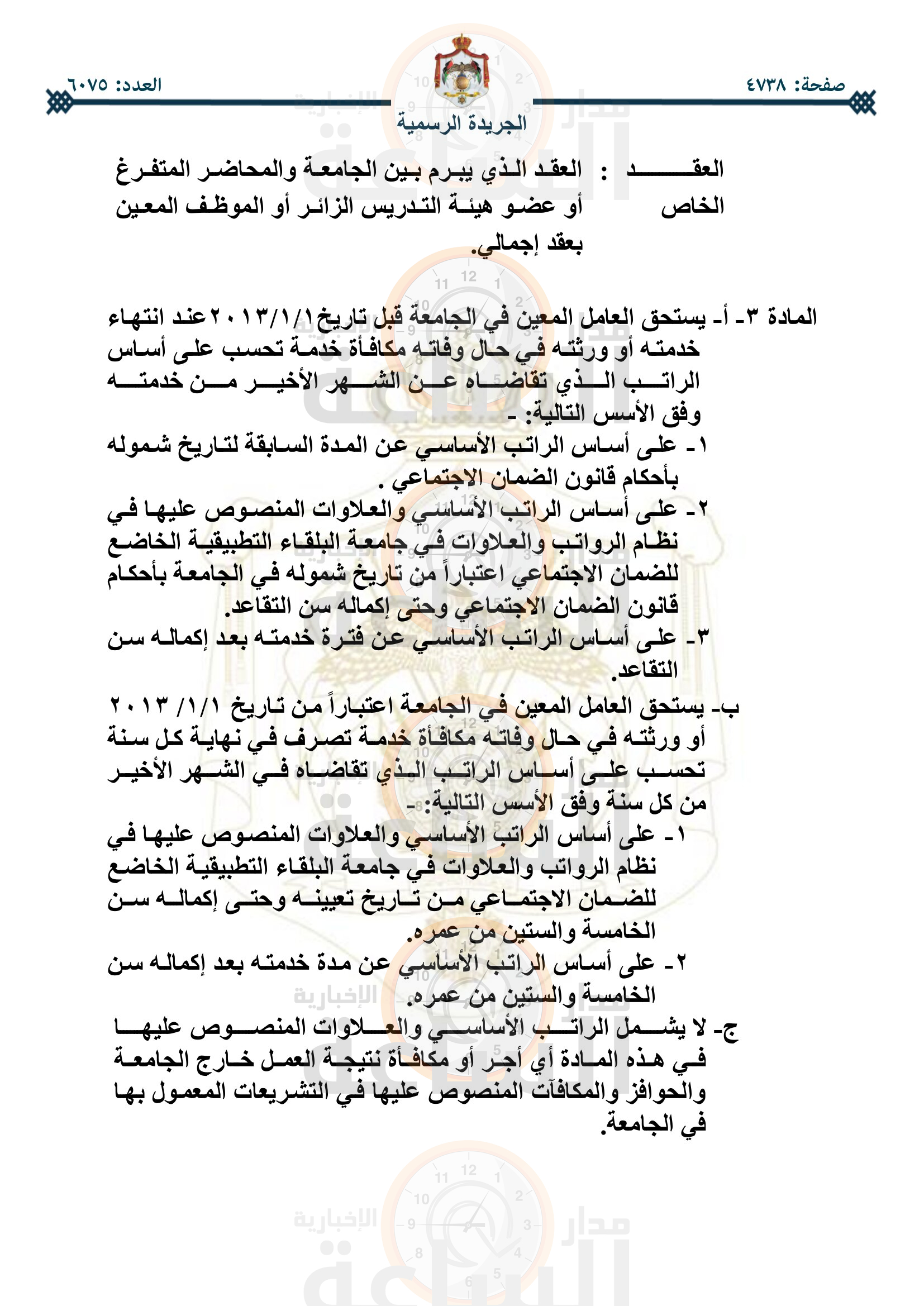Madar Al-Saa Images 0.3755877514438606