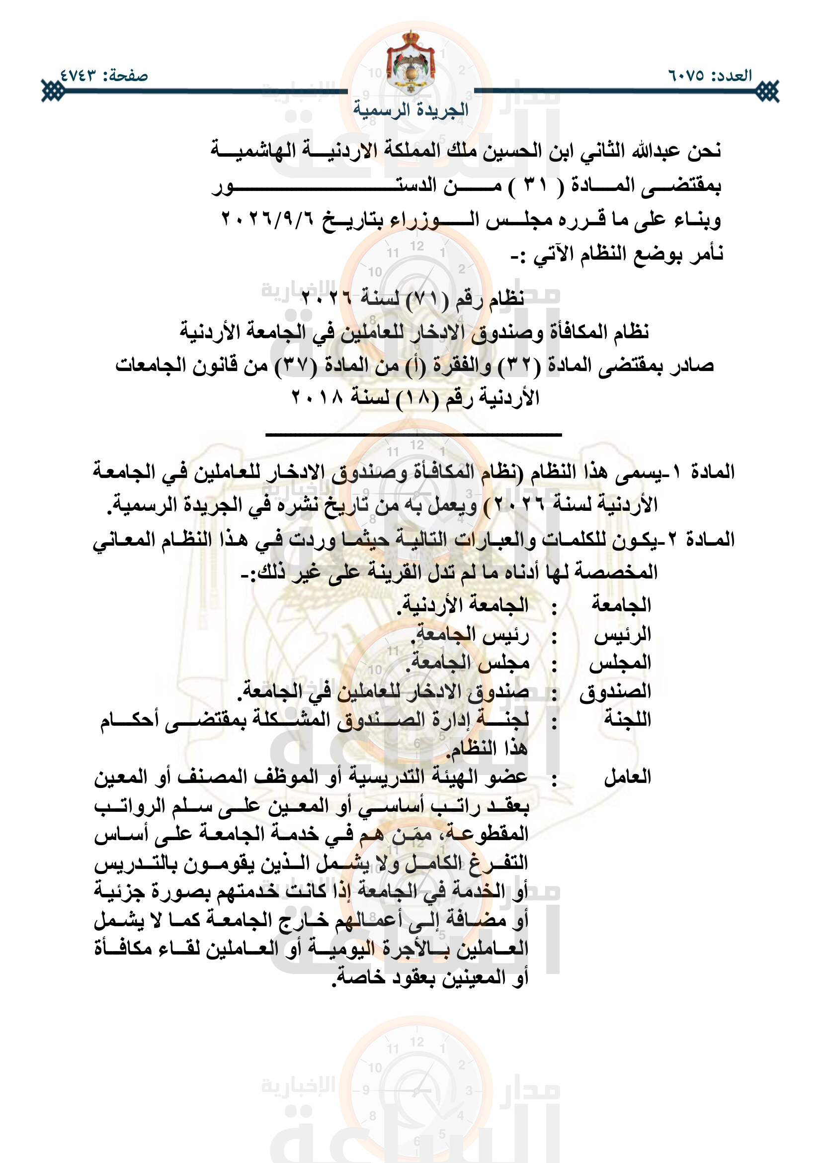 Madar Al-Saa Images 0.6823634162499227
