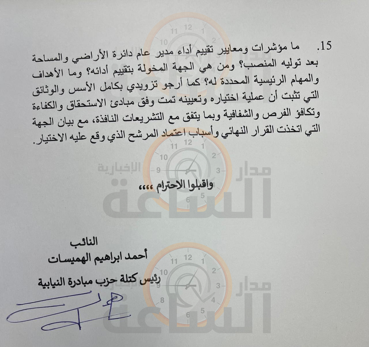 Madar Al-Saa Images 0.7893753245972933