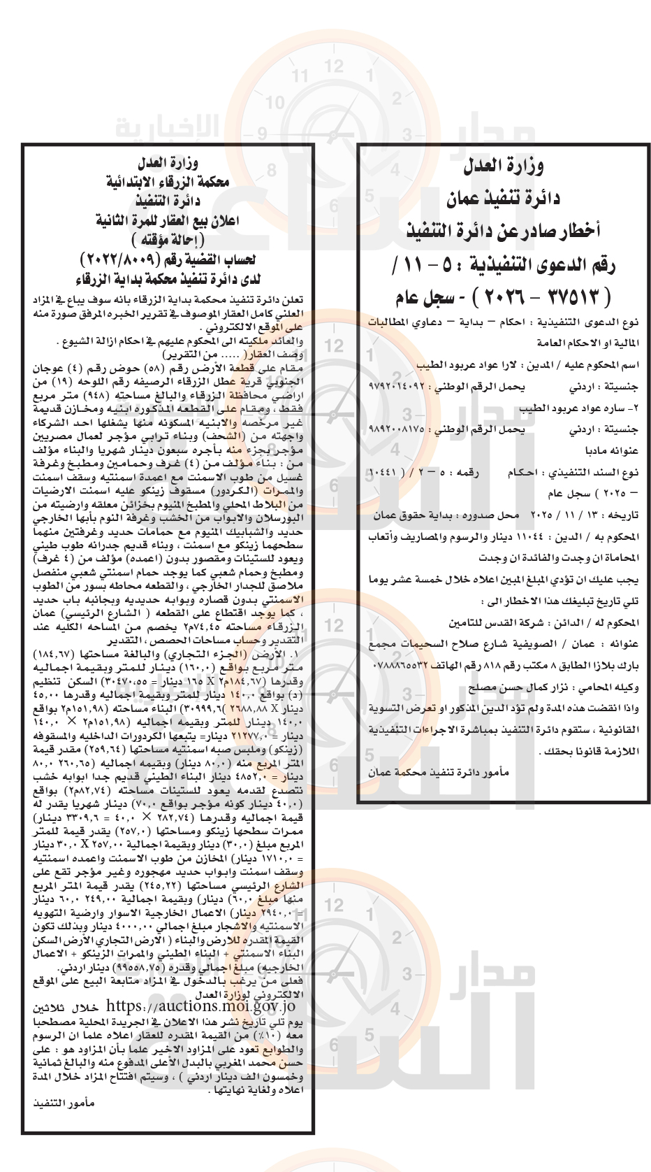 Madar Al-Saa Images 0.19648153624050724