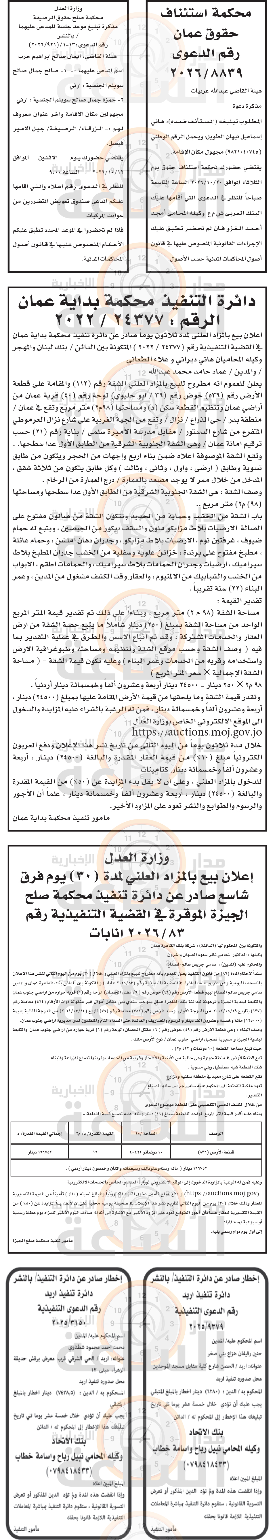 Madar Al-Saa Images 0.31892310491213505