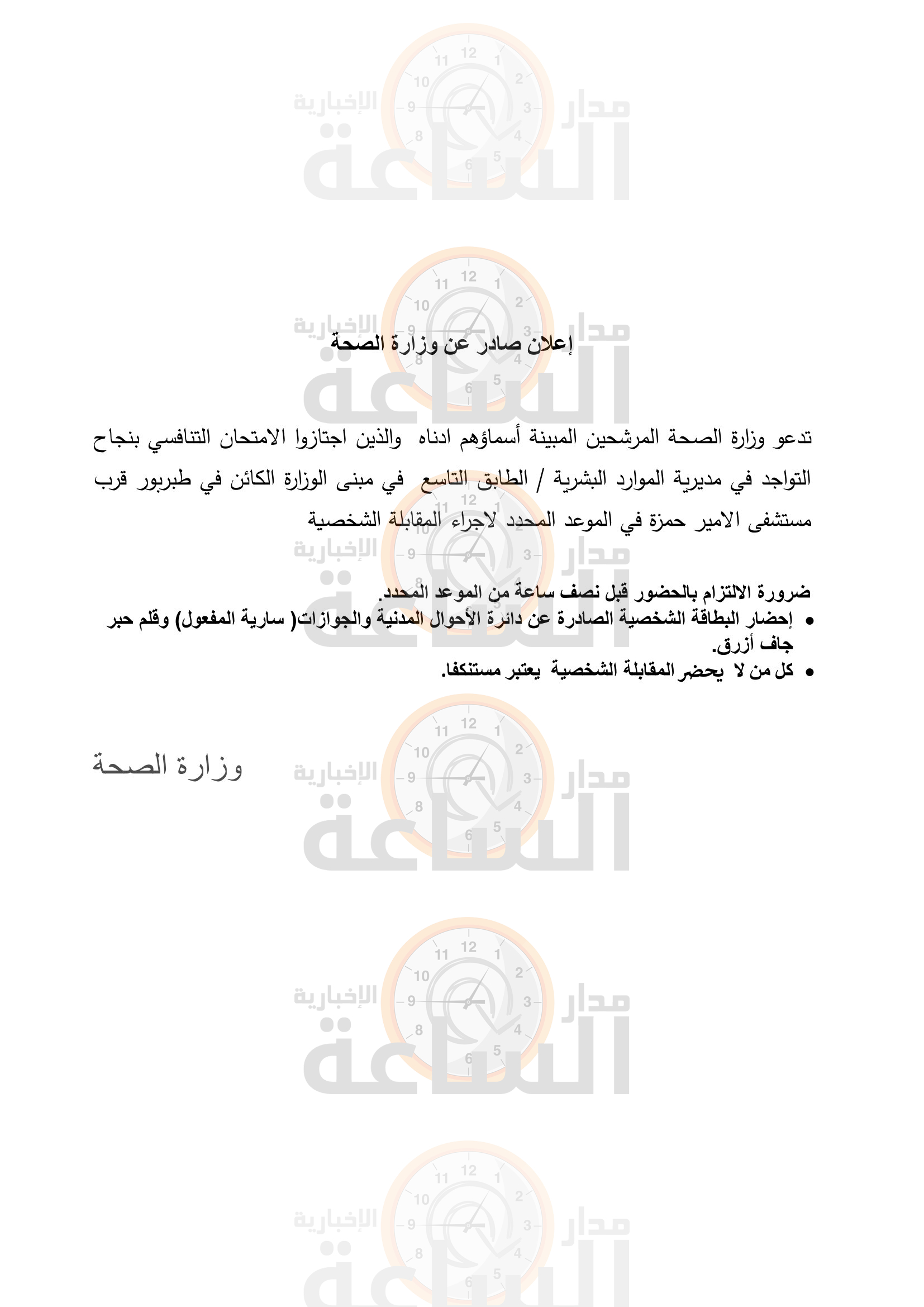 Madar Al-Saa Images 0.04280880730183412