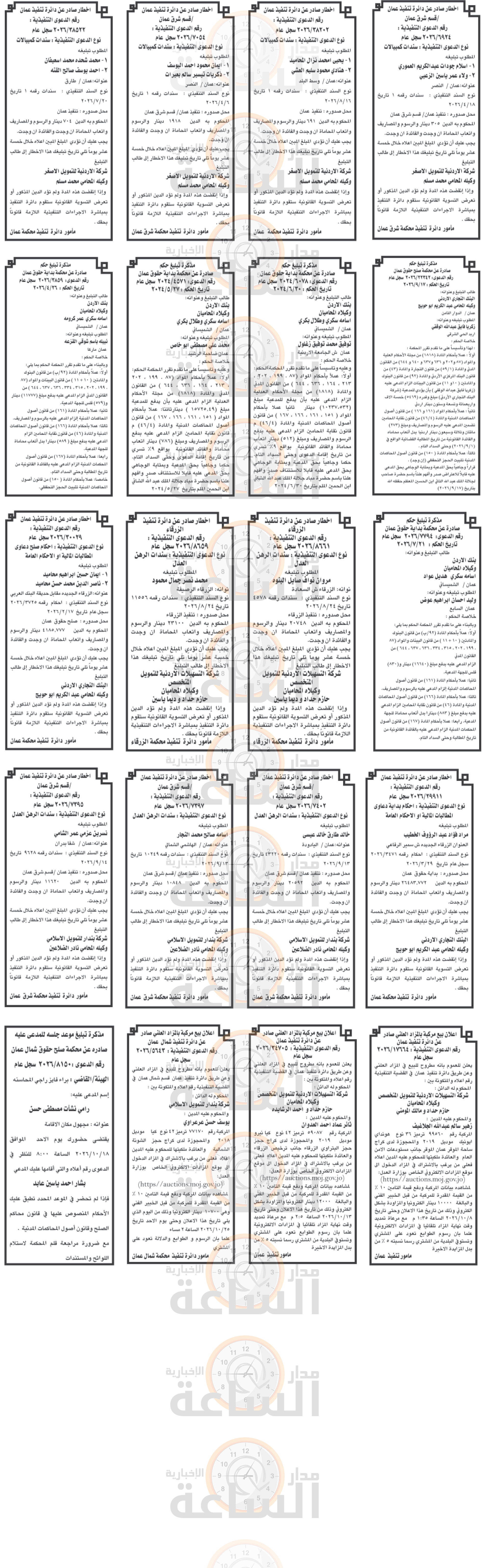 Madar Al-Saa Images 0.1284473100729544