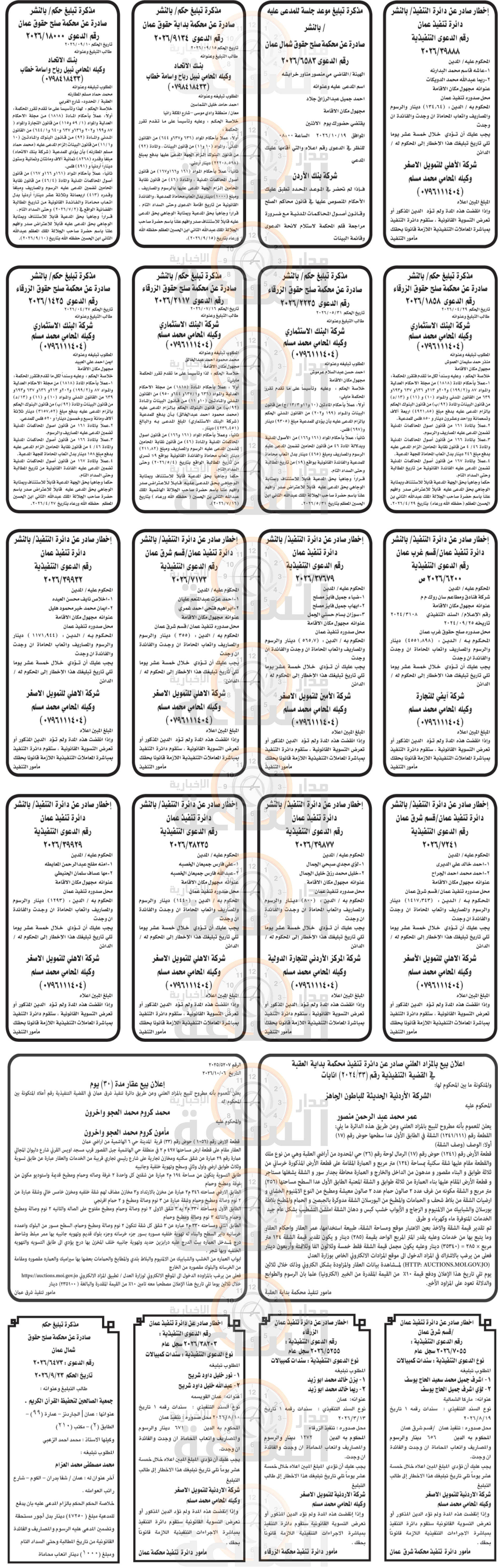 Madar Al-Saa Images 0.08517494051356445