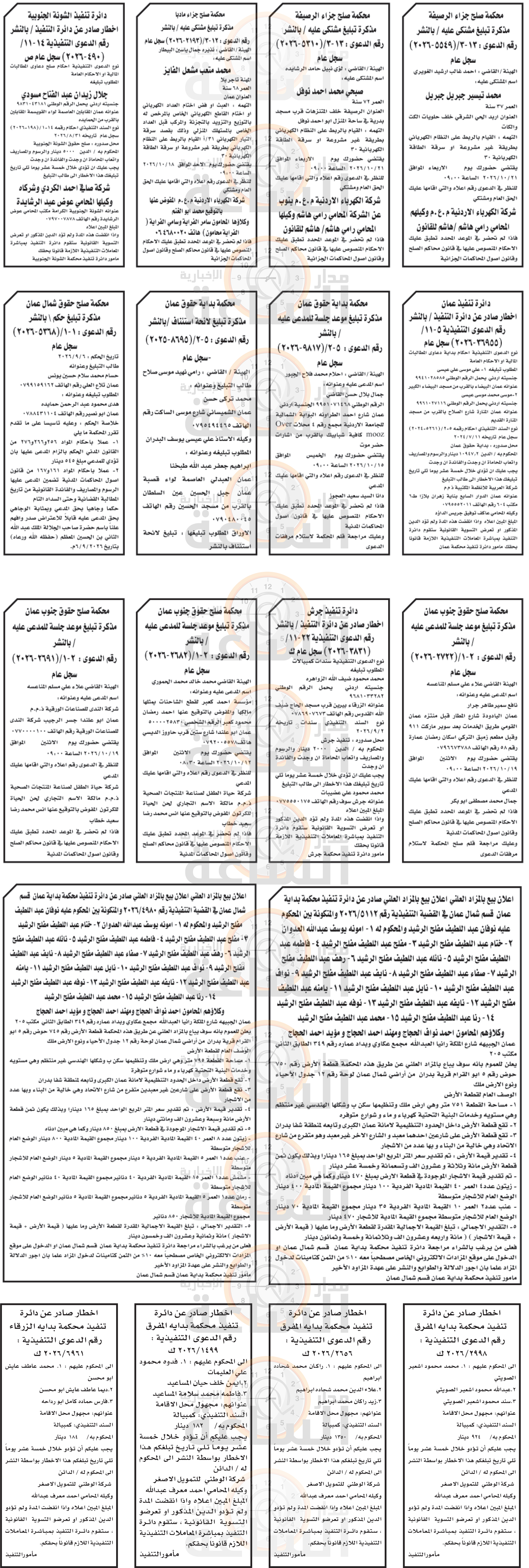 Madar Al-Saa Images 0.19016777603273882