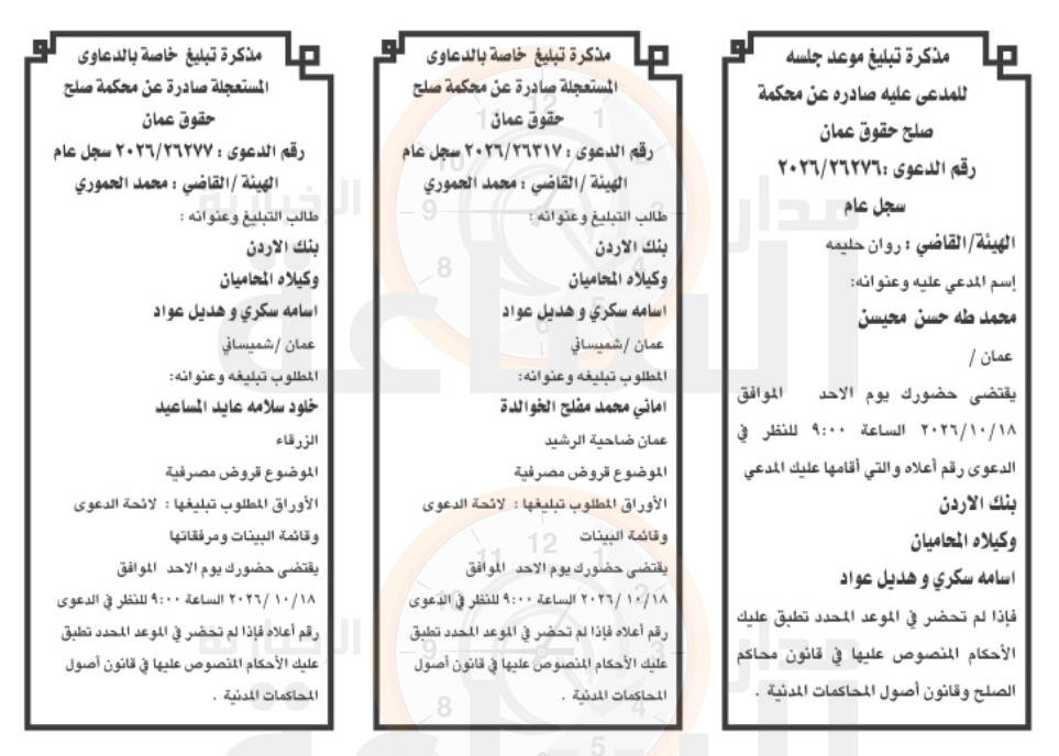 Madar Al-Saa Images 0.02295579314650764