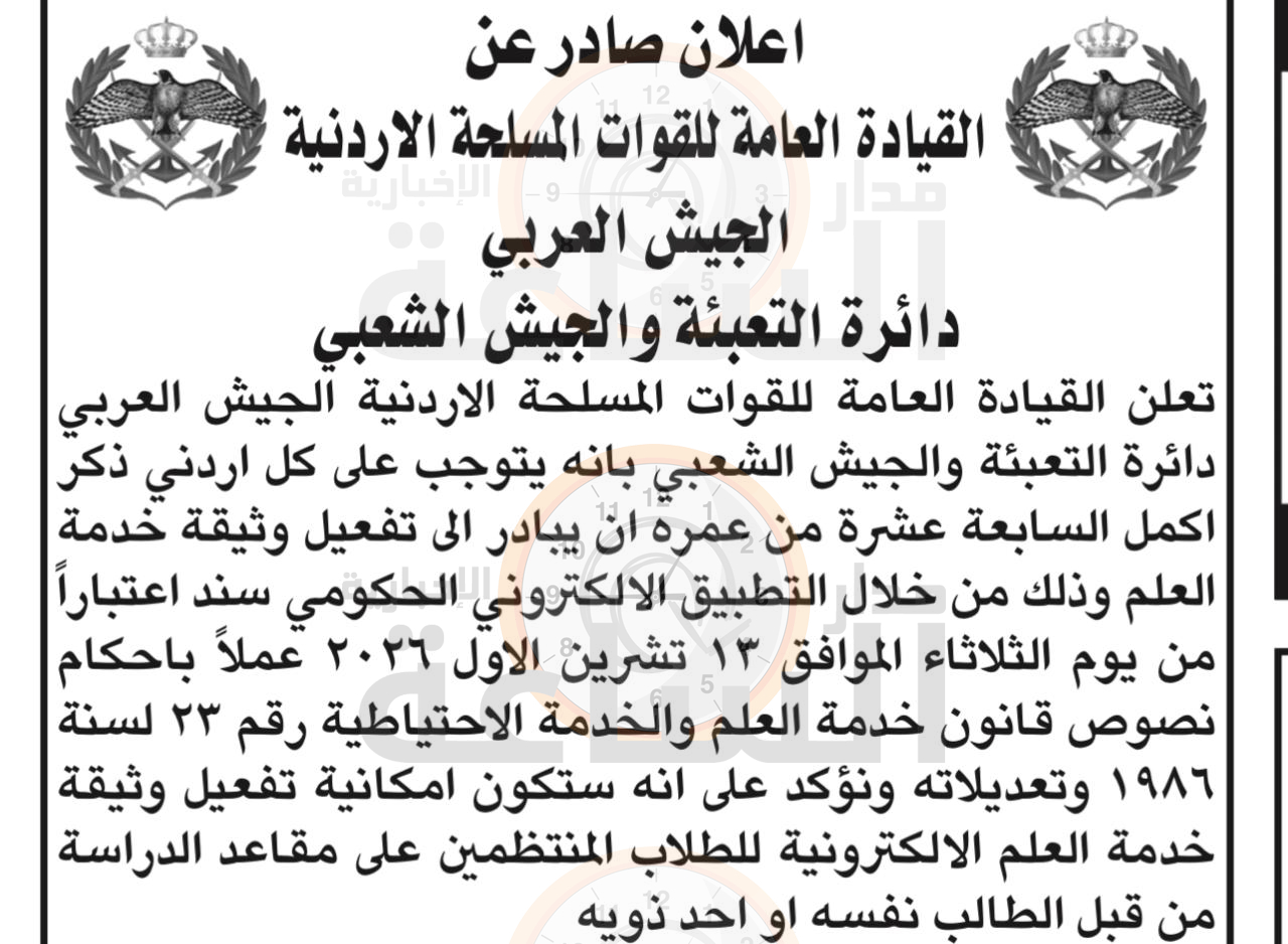 Madar Al-Saa Images 0.19866537407210028