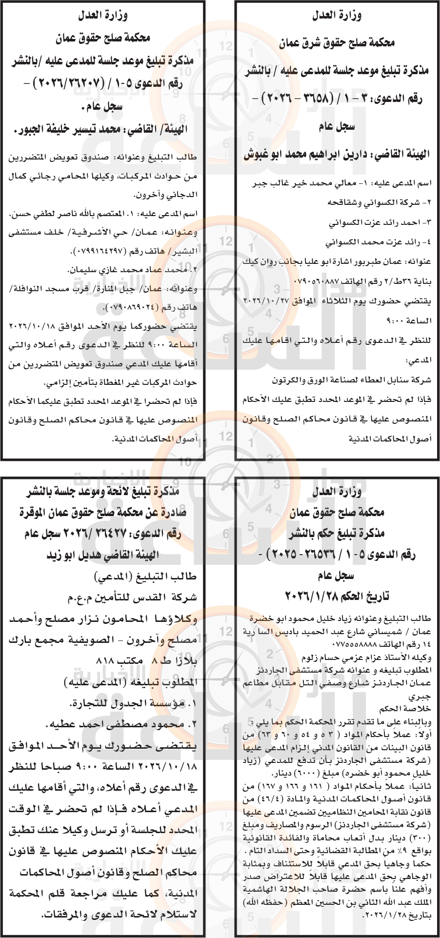 Madar Al-Saa Images 0.5232987063507825