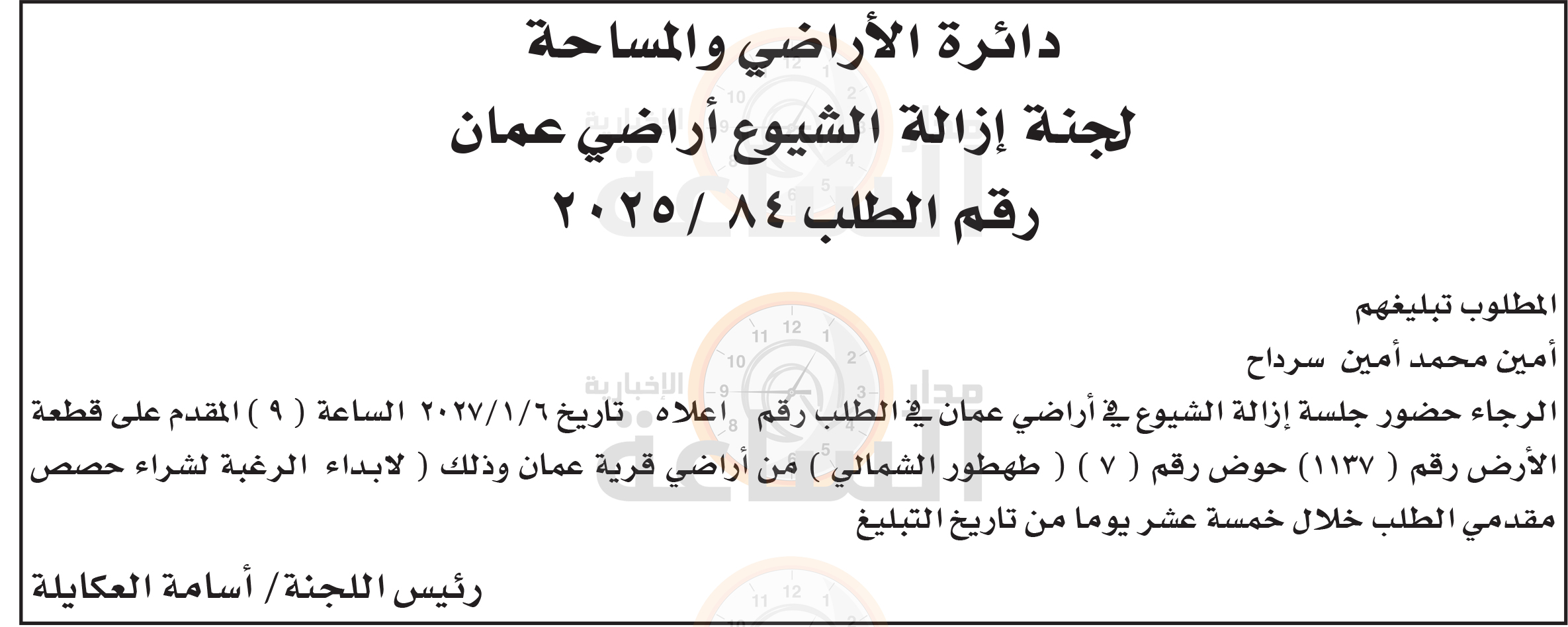 Madar Al-Saa Images 0.11647250540971876