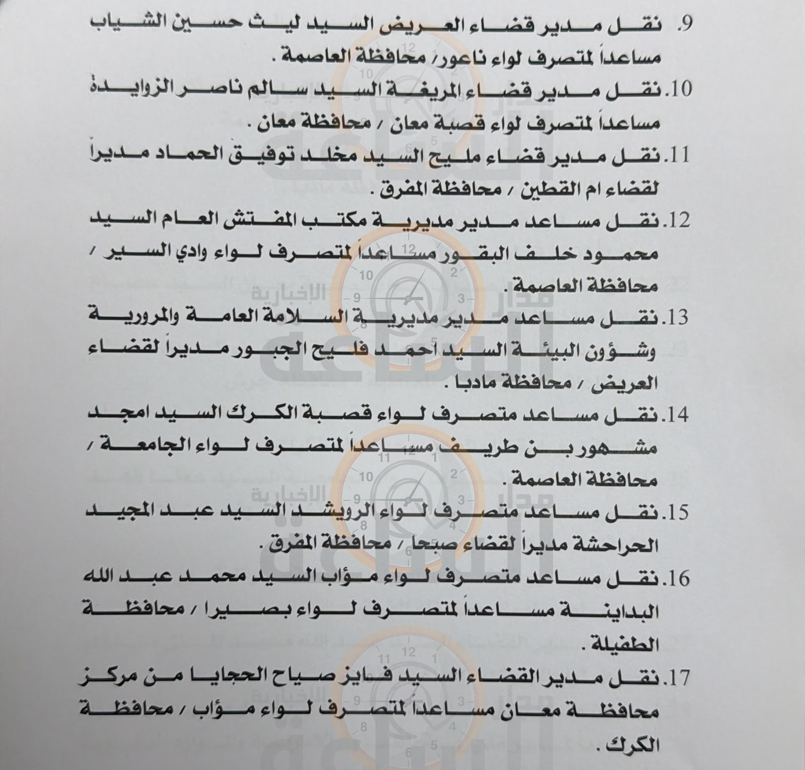 Madar Al-Saa Images 0.08309080303462735