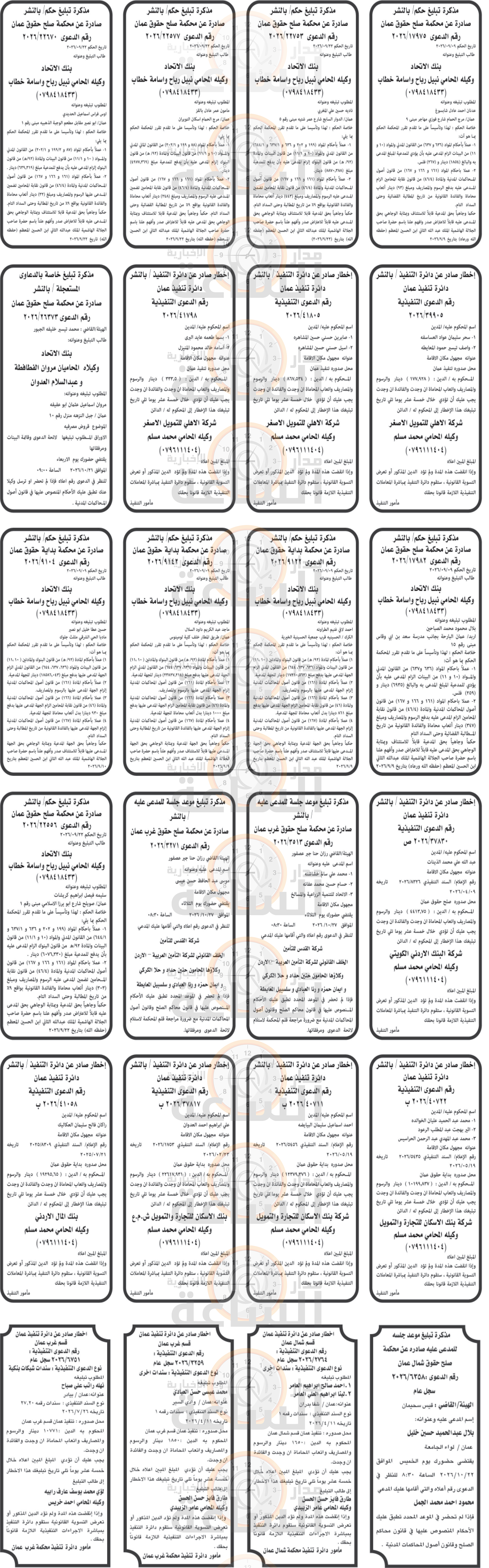 Madar Al-Saa Images 0.1924356141044099