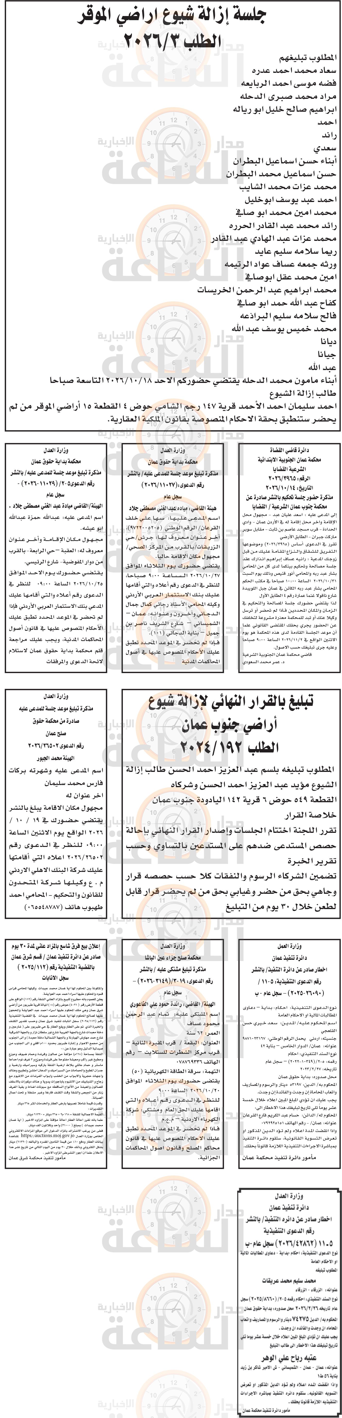 Madar Al-Saa Images 0.7723207774313117