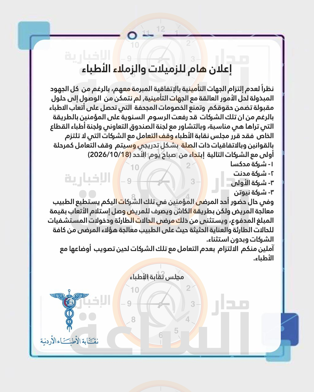 Madar Al-Saa Images 0.9633172769622228
