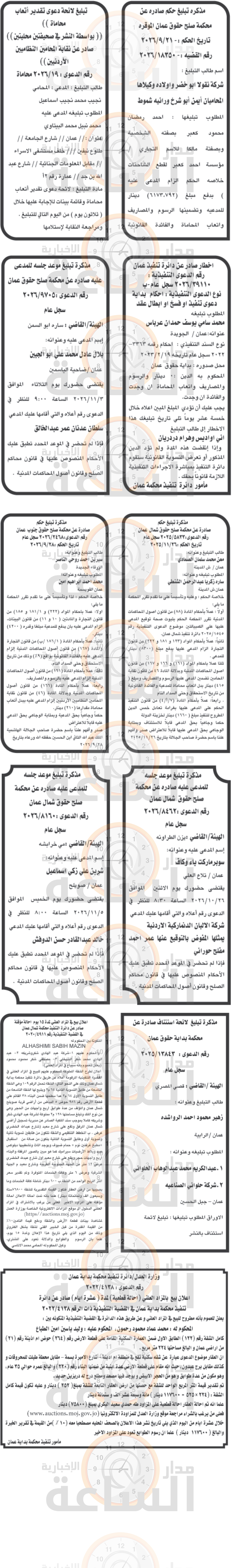 Madar Al-Saa Images 0.1828776133131259