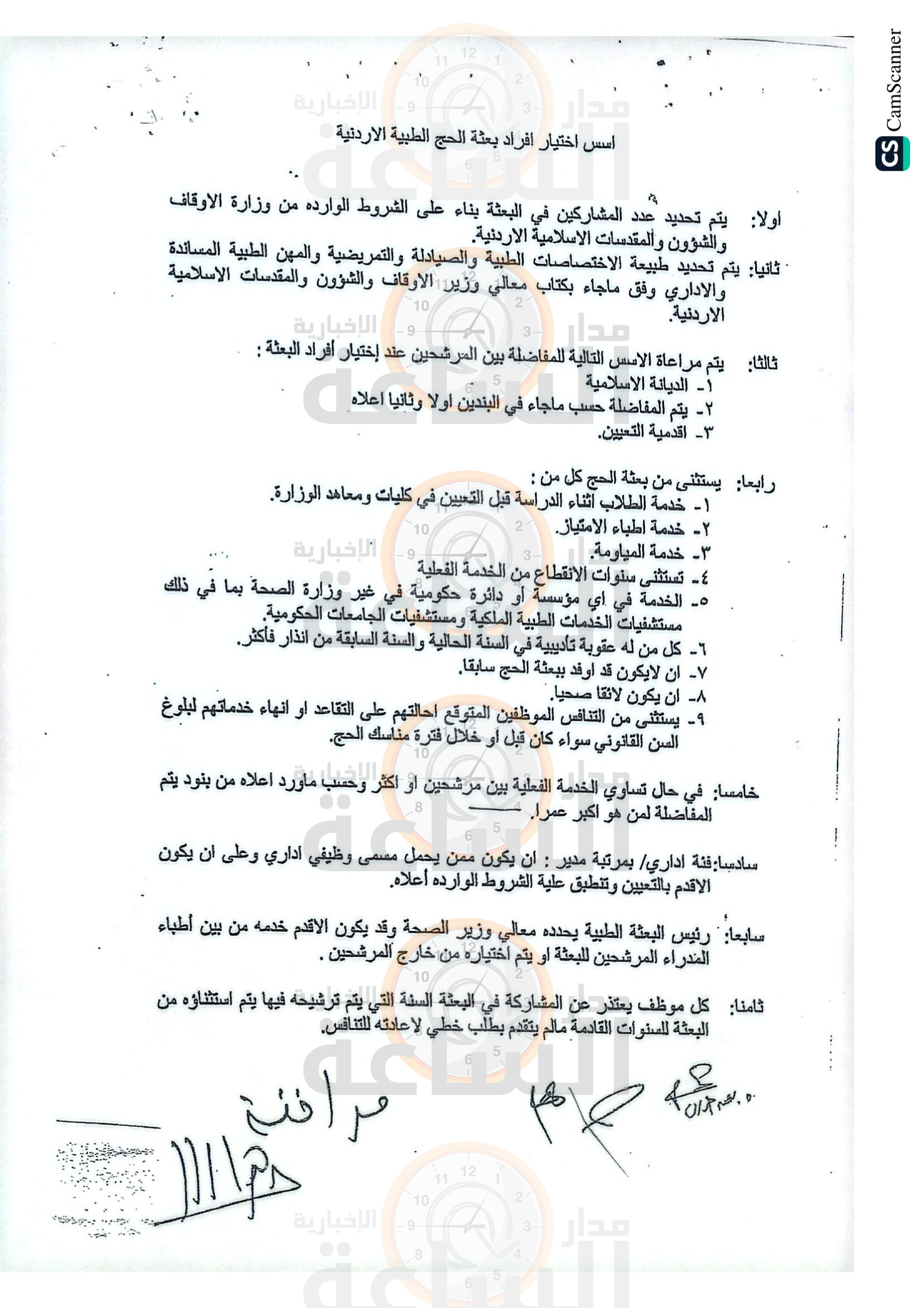 Madar Al-Saa Images 0.013555013426674978
