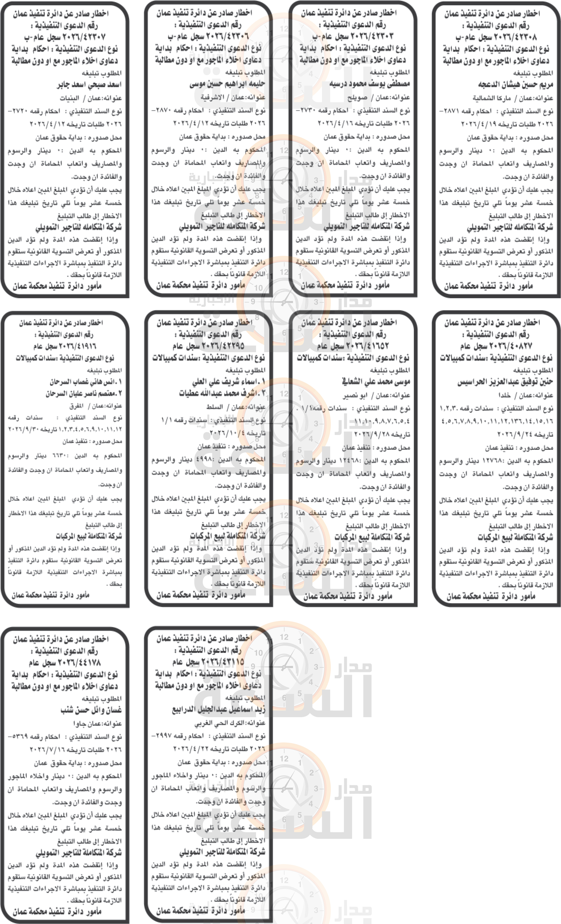 Madar Al-Saa Images 0.035494496885127624