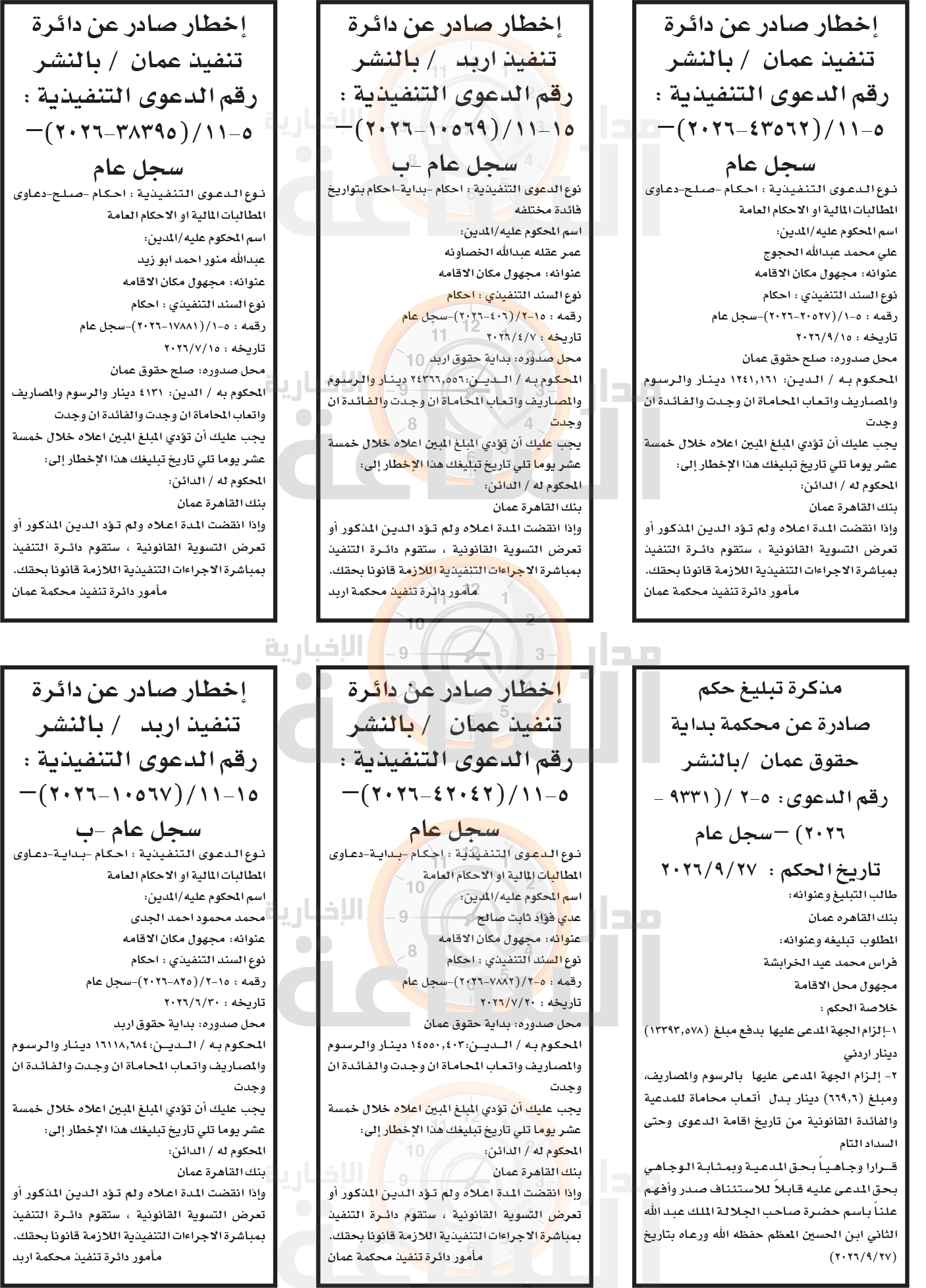 Madar Al-Saa Images 0.801087672311985