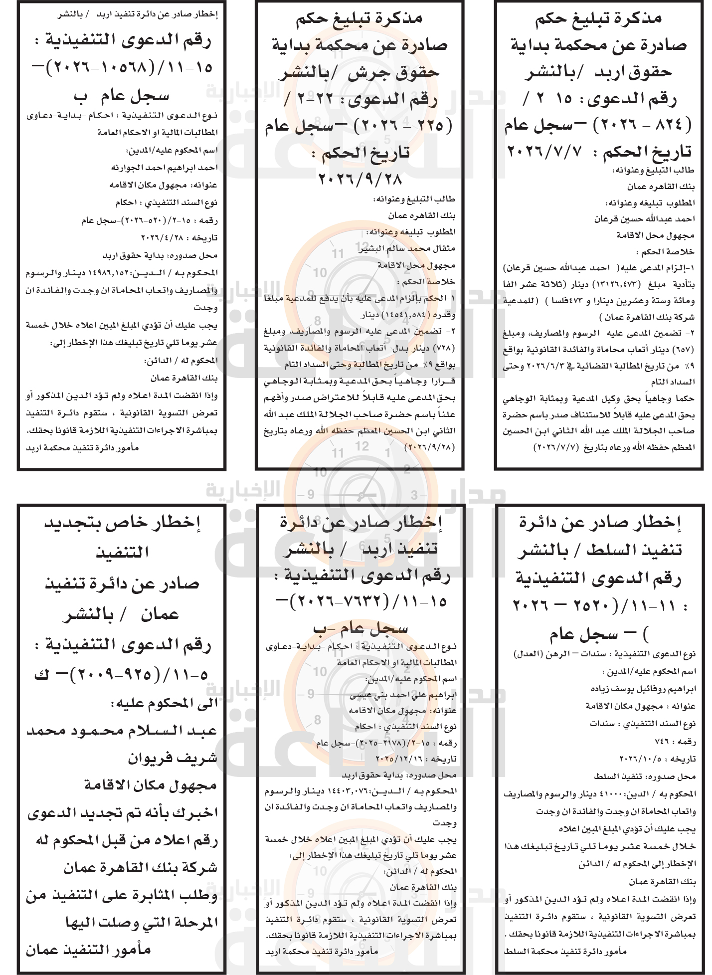 Madar Al-Saa Images 0.9106929117219619