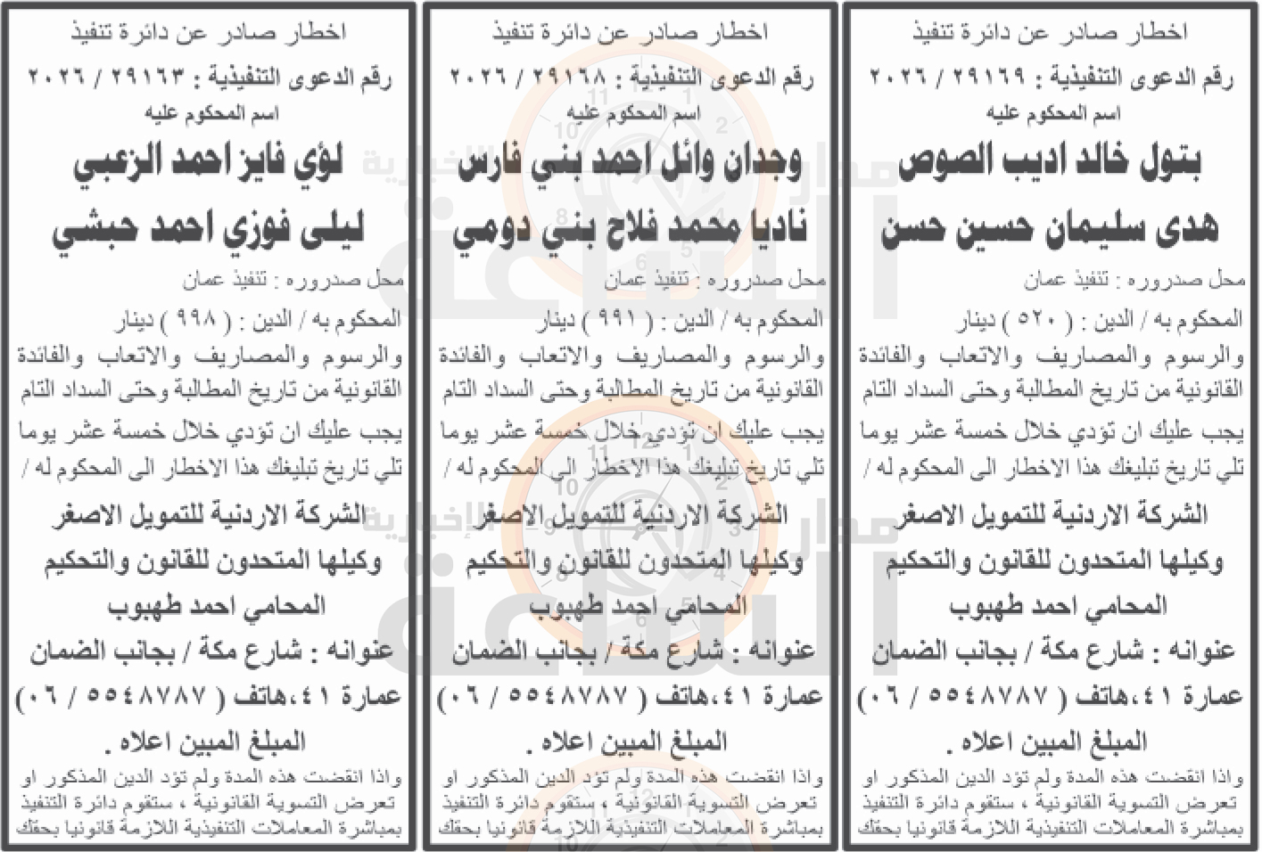 Madar Al-Saa Images 0.15731384802301396