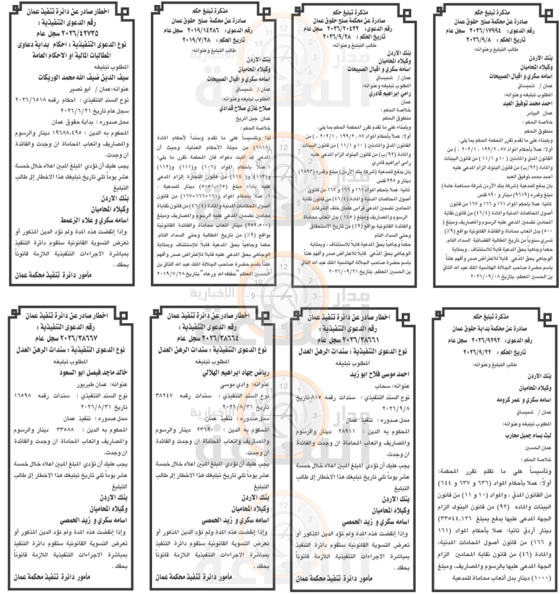 Madar Al-Saa Images 0.6716632602381387